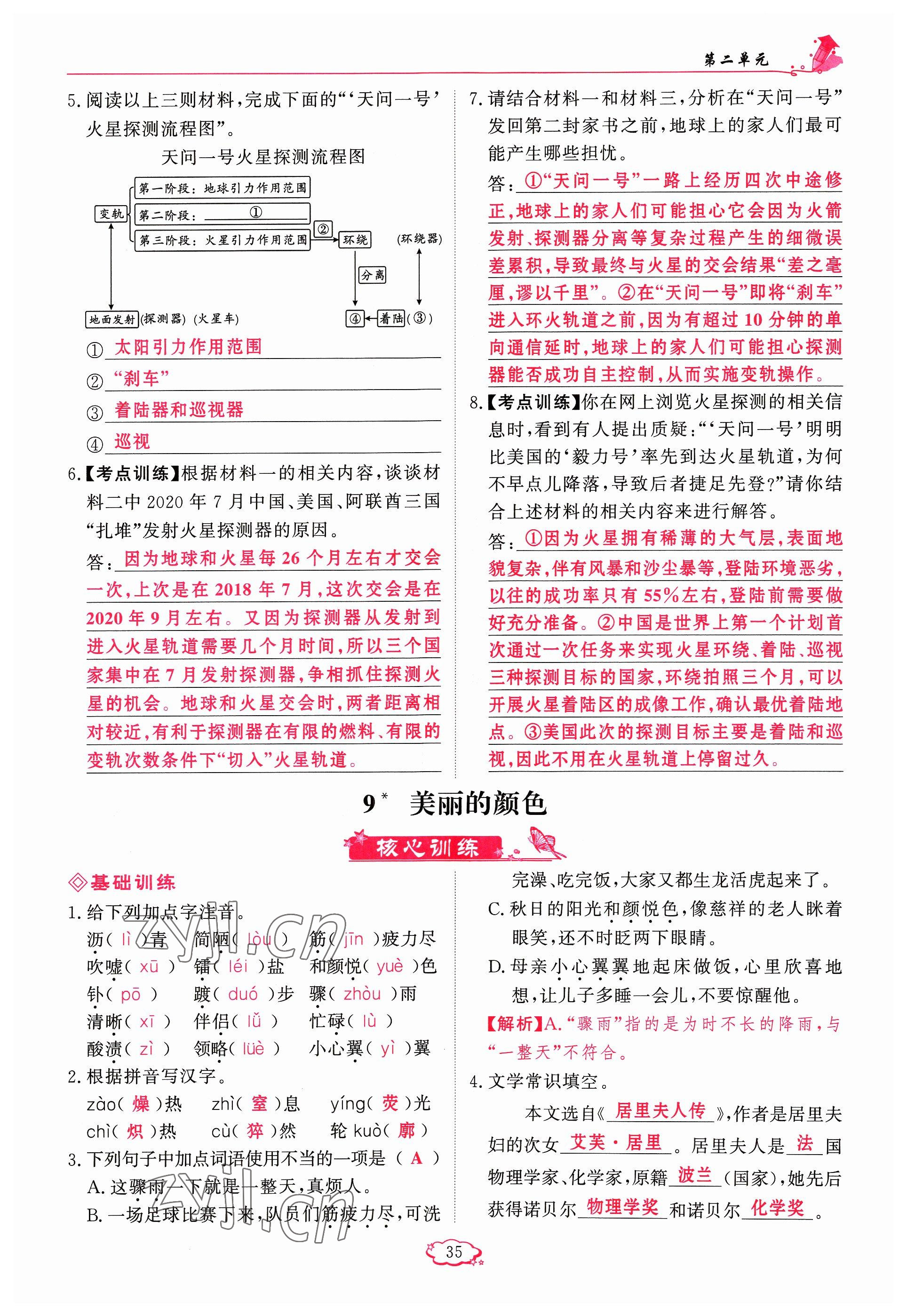 2023年启航新课堂八年级语文上册人教版 参考答案第35页