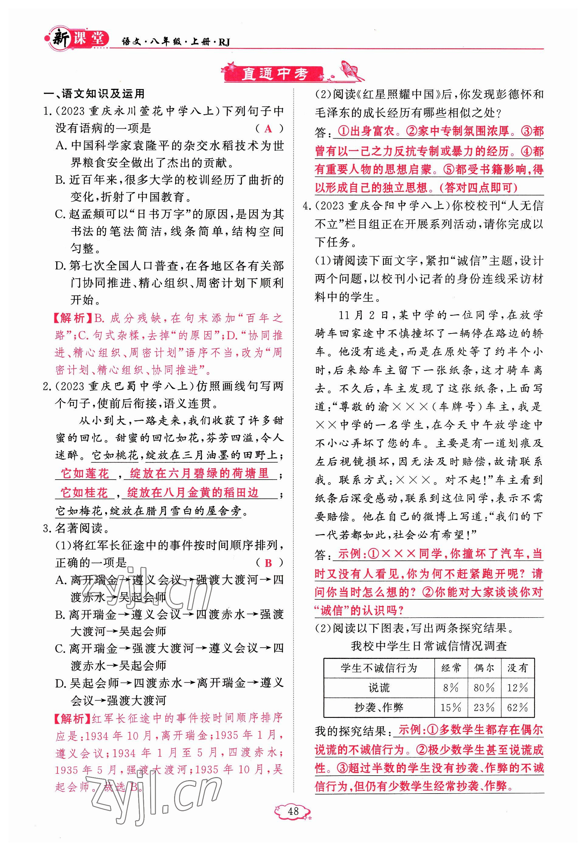 2023年启航新课堂八年级语文上册人教版 参考答案第48页