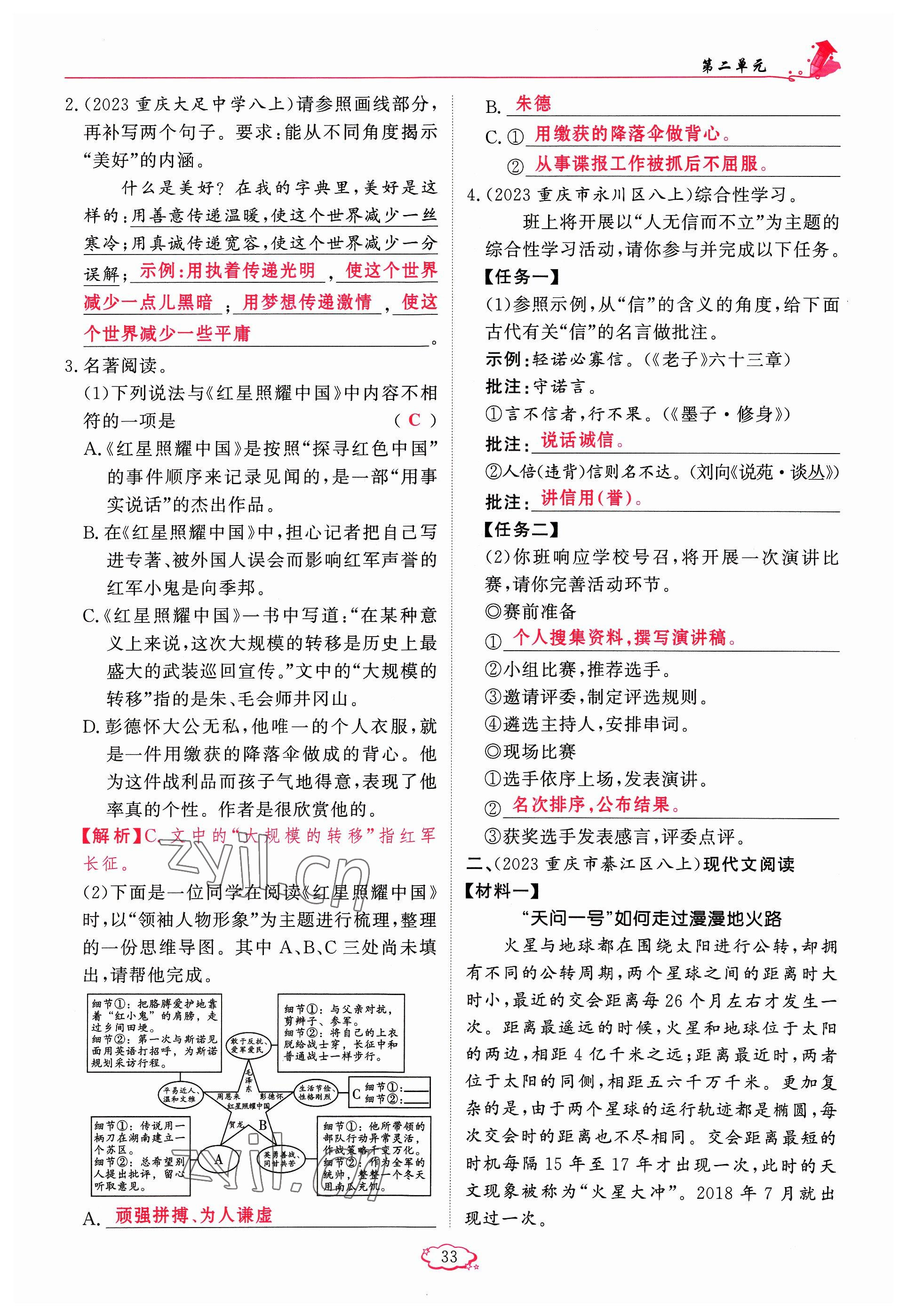 2023年启航新课堂八年级语文上册人教版 参考答案第33页