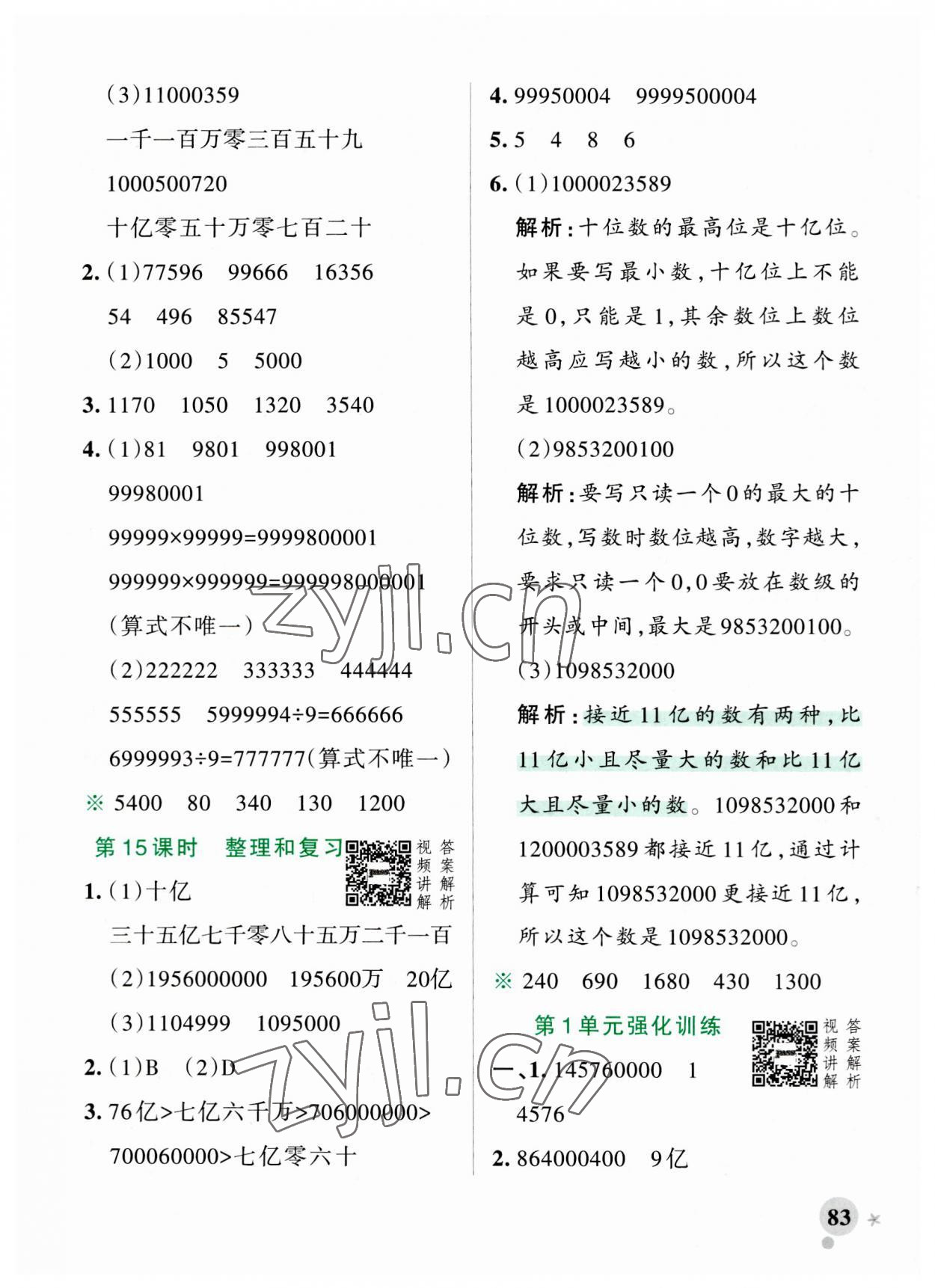 2023年小學學霸作業(yè)本四年級數(shù)學上冊人教版 參考答案第7頁