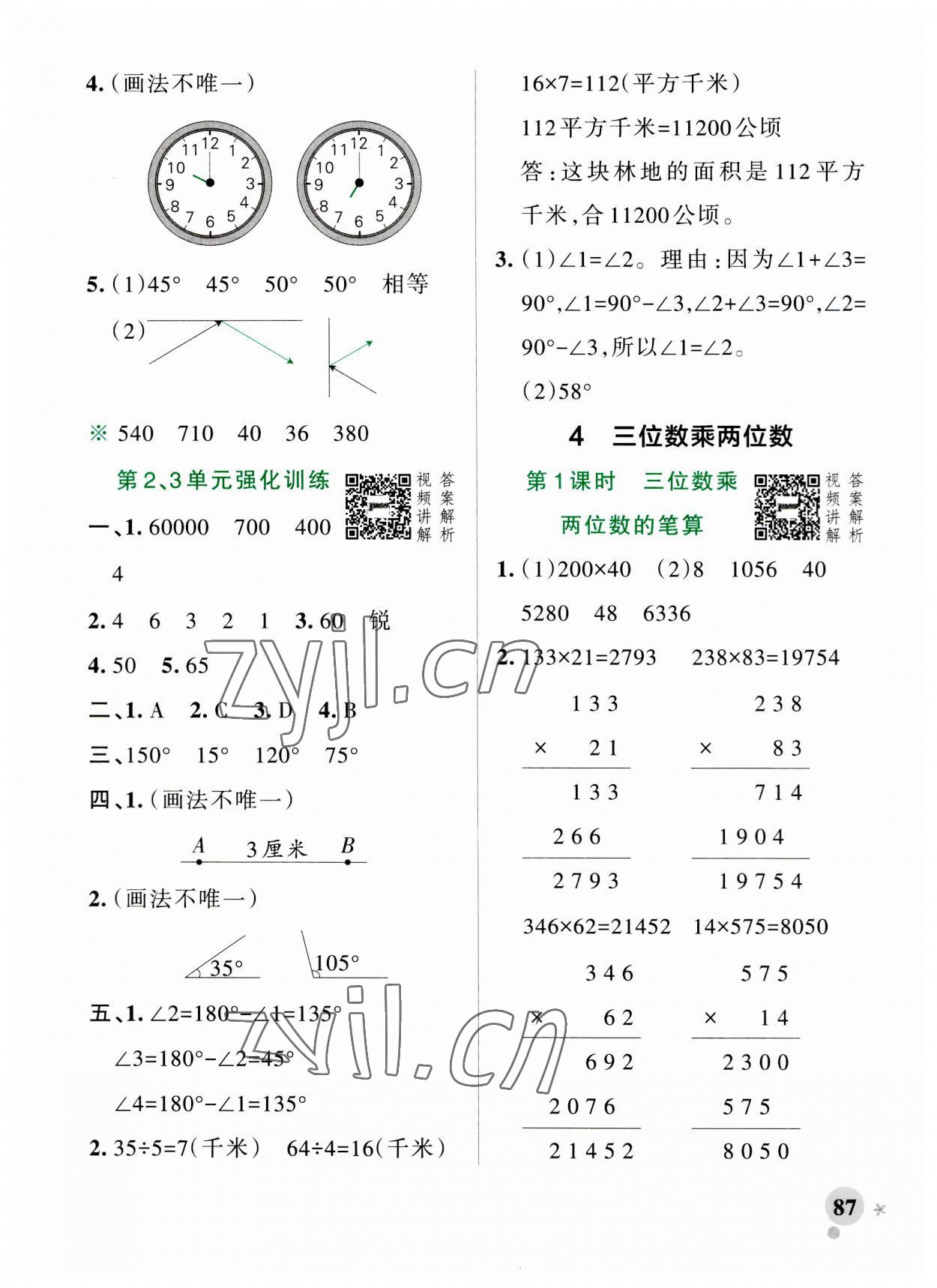 2023年小學(xué)學(xué)霸作業(yè)本四年級(jí)數(shù)學(xué)上冊(cè)人教版 參考答案第11頁(yè)