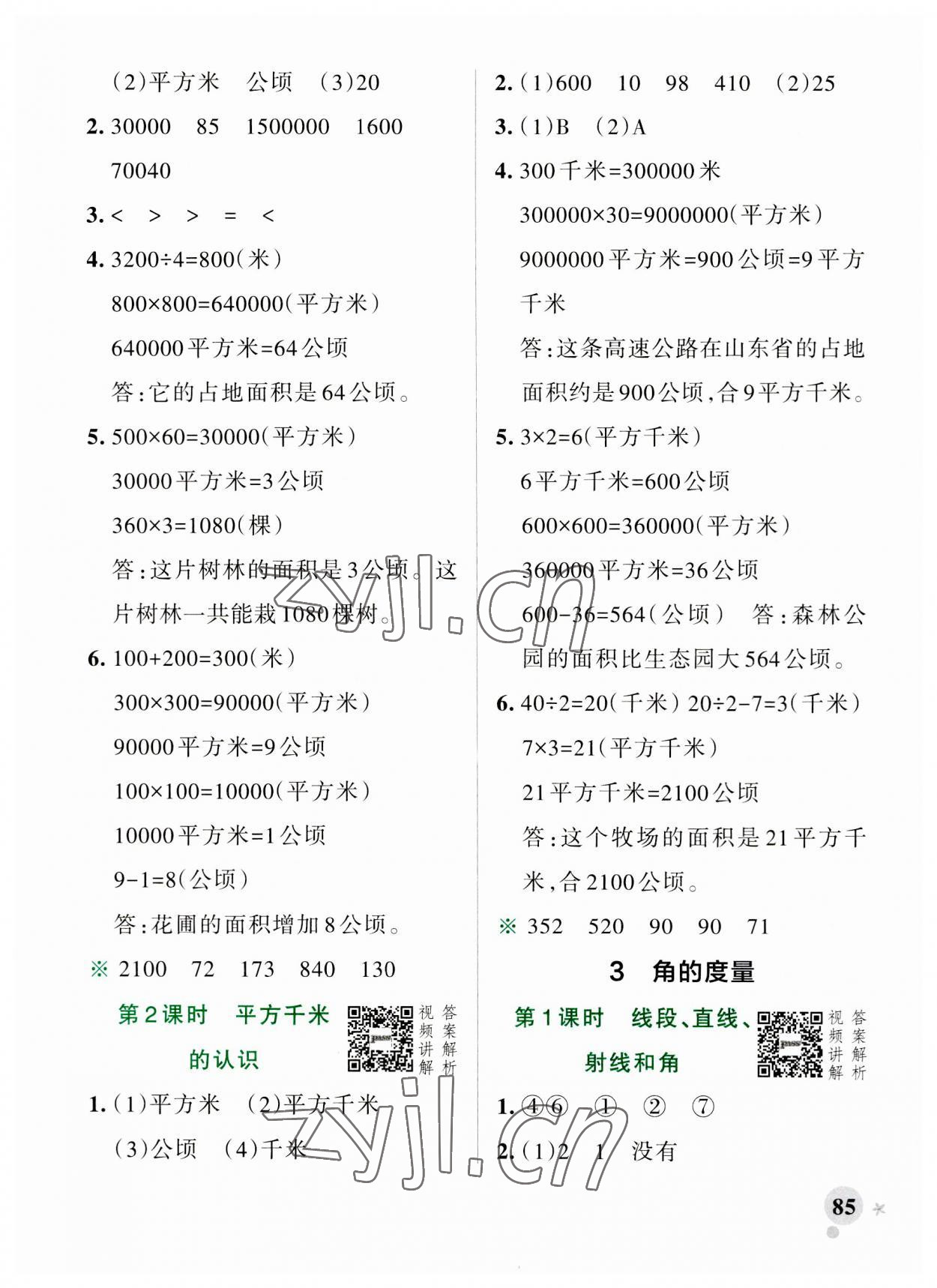 2023年小學學霸作業(yè)本四年級數(shù)學上冊人教版 參考答案第9頁