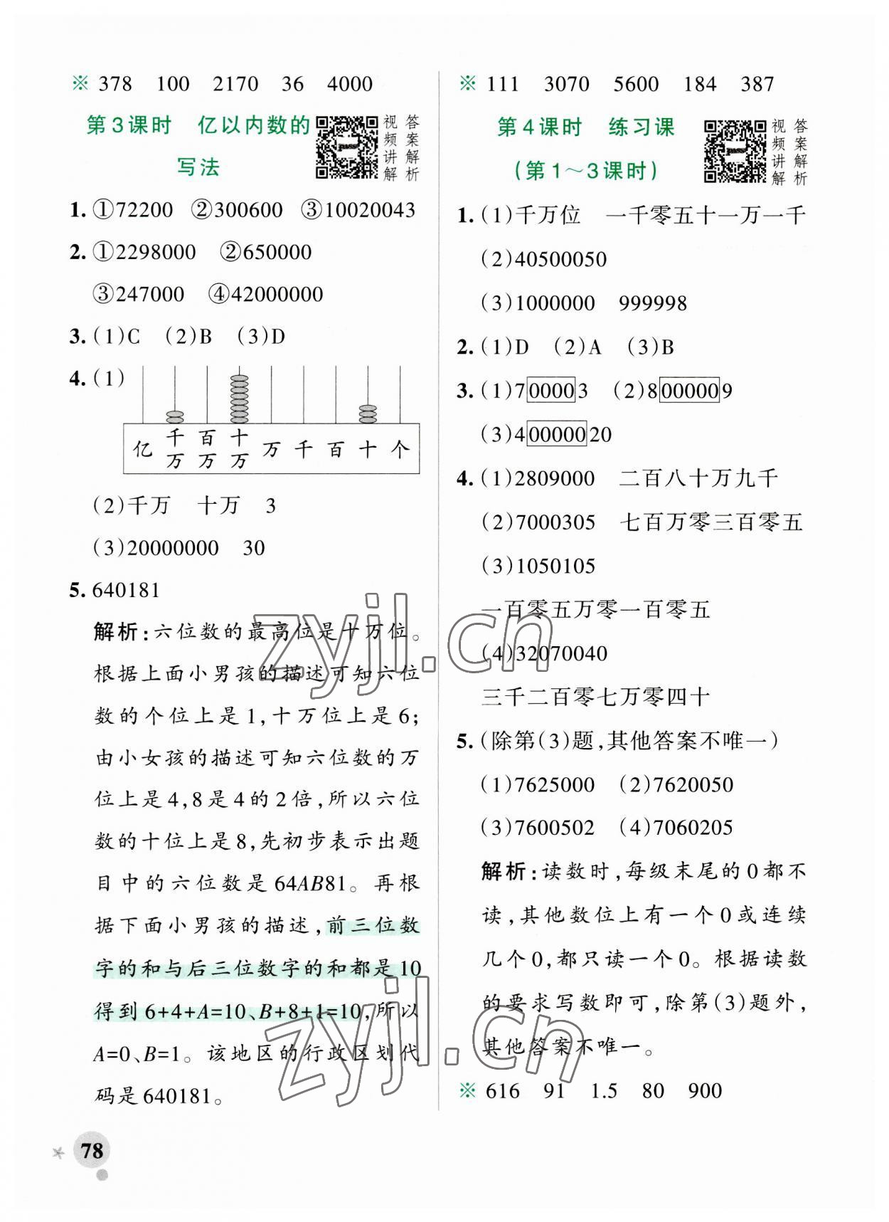 2023年小學(xué)學(xué)霸作業(yè)本四年級(jí)數(shù)學(xué)上冊(cè)人教版 參考答案第2頁