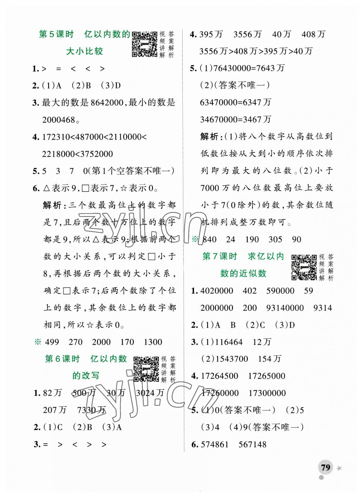 2023年小學(xué)學(xué)霸作業(yè)本四年級數(shù)學(xué)上冊人教版 參考答案第3頁