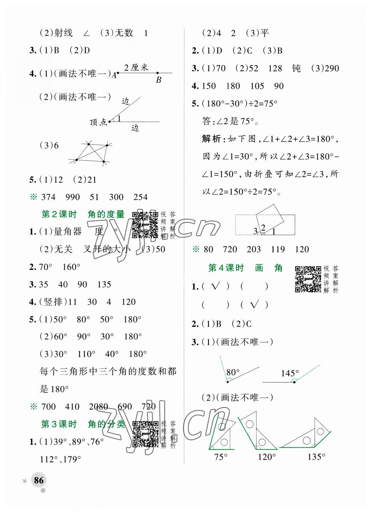 2023年小學(xué)學(xué)霸作業(yè)本四年級(jí)數(shù)學(xué)上冊(cè)人教版 參考答案第10頁(yè)