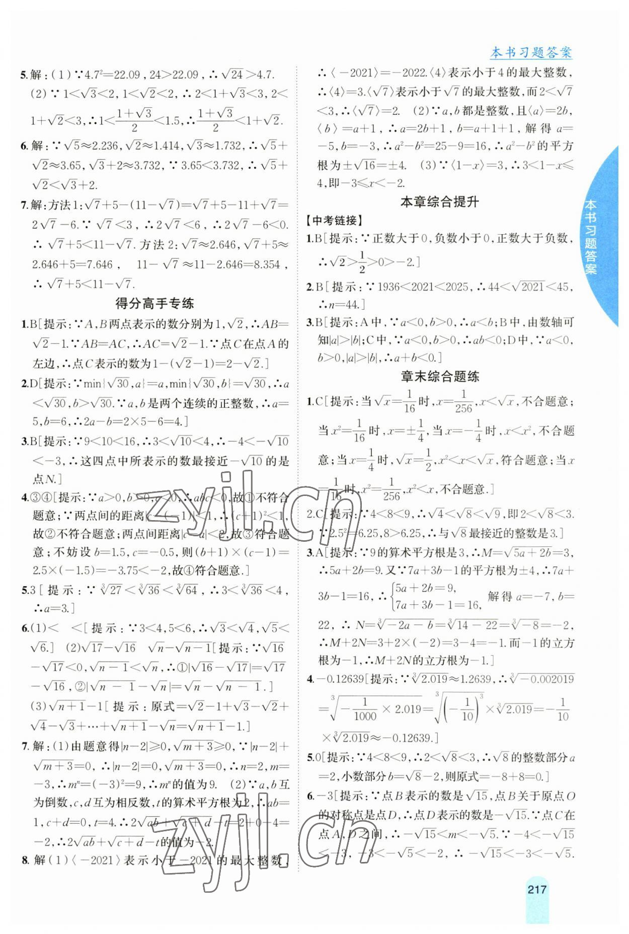 2023年尖子生学案八年级数学上册华师大版 第3页