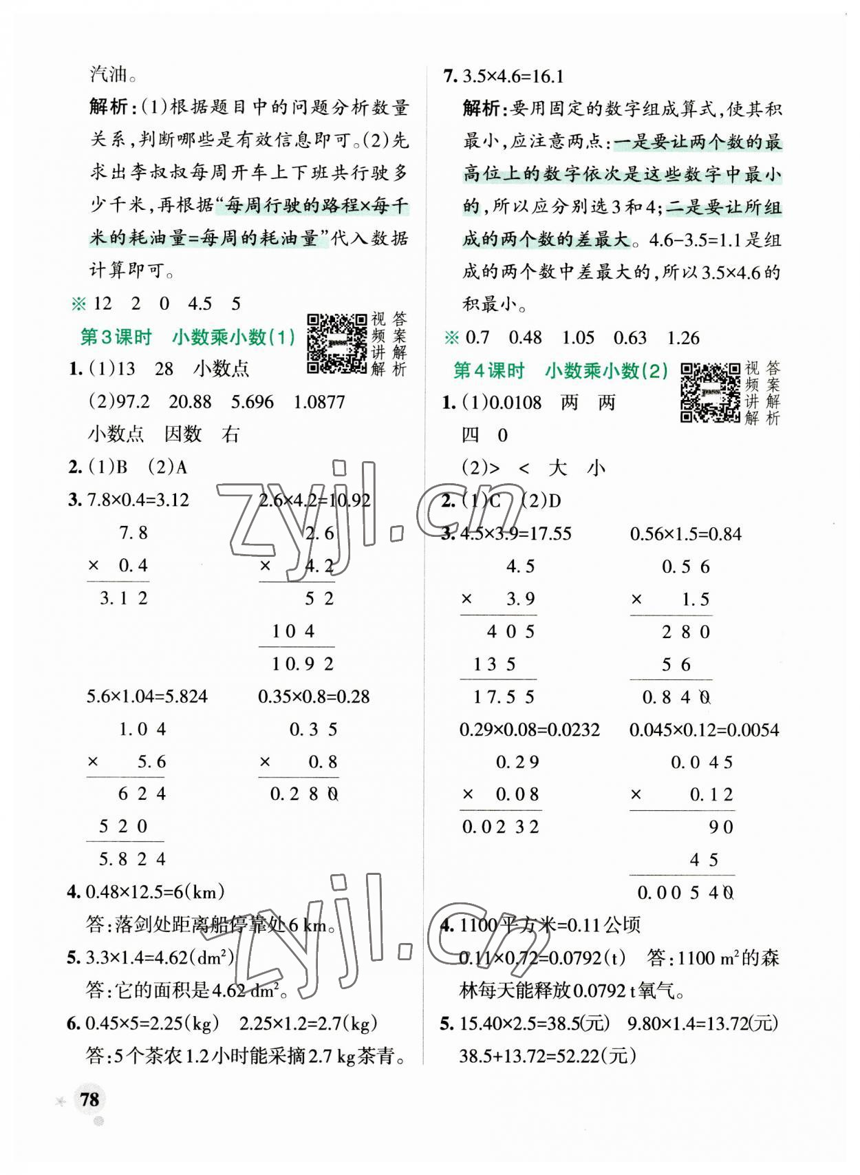 2023年小學(xué)學(xué)霸作業(yè)本五年級數(shù)學(xué)上冊人教版 參考答案第2頁