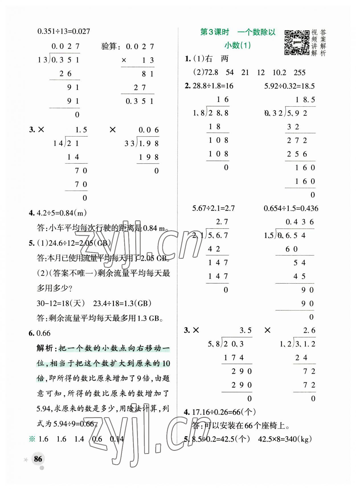 2023年小學(xué)學(xué)霸作業(yè)本五年級數(shù)學(xué)上冊人教版 參考答案第8頁