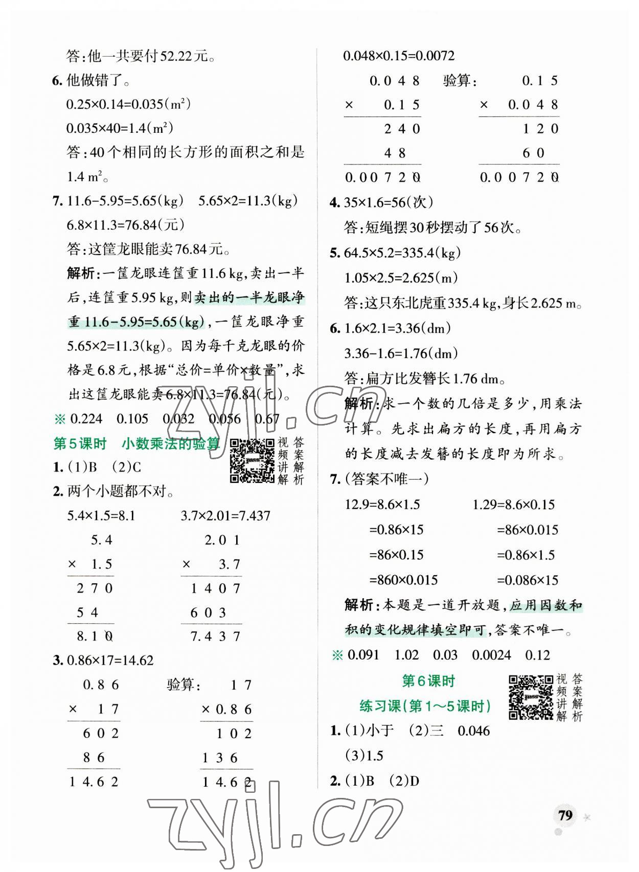 2023年小學學霸作業(yè)本五年級數(shù)學上冊人教版 參考答案第3頁