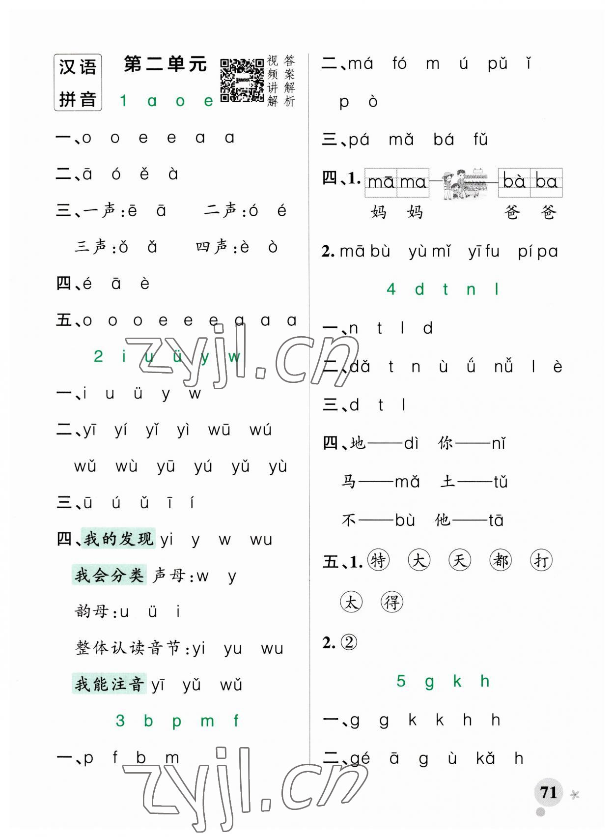 2023年小学学霸作业本一年级语文上册人教版 参考答案第3页