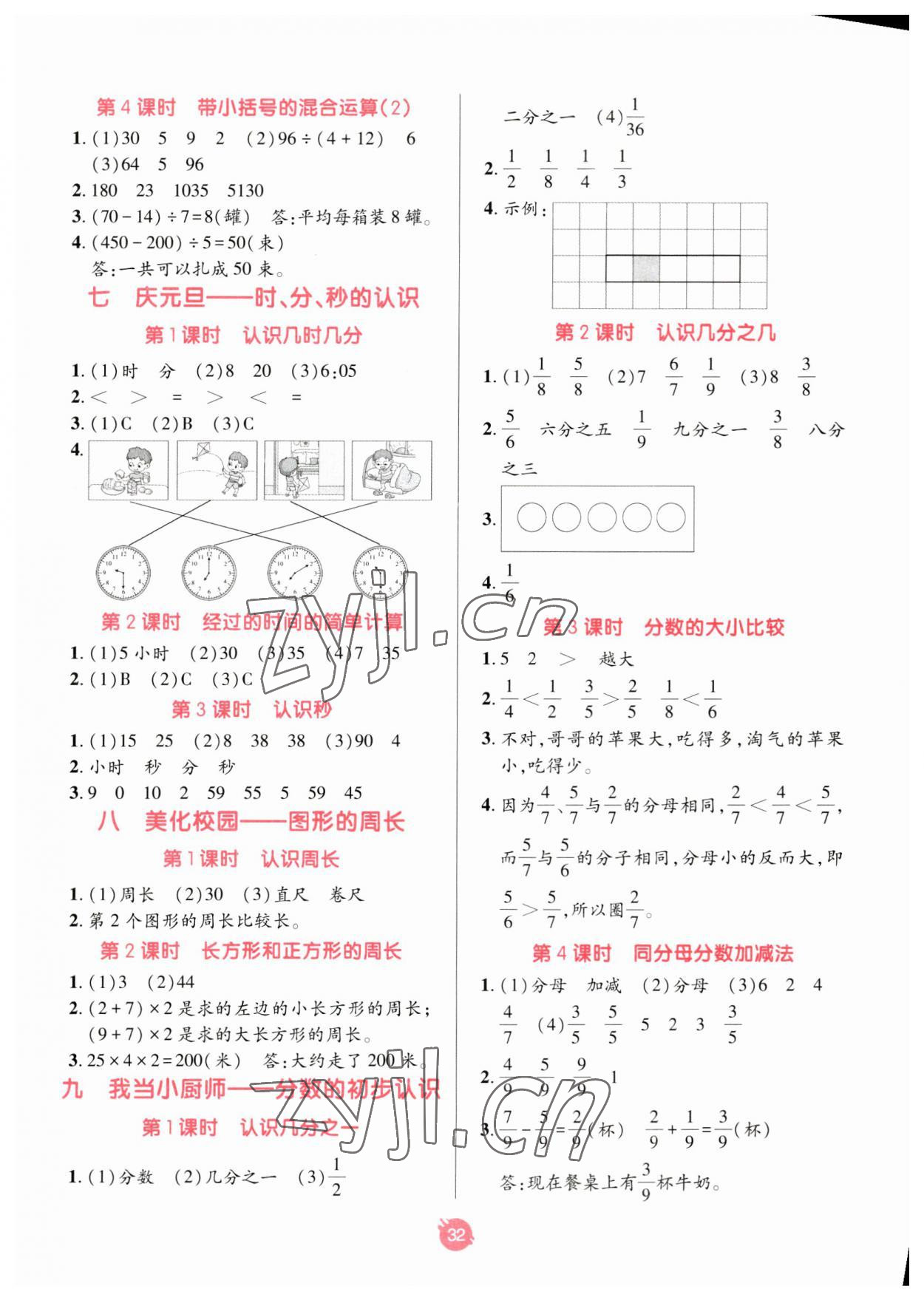 2023年同行课课100分过关作业三年级数学上册青岛版 第4页