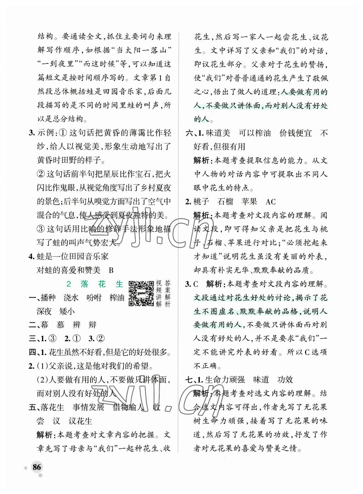 2023年小學(xué)學(xué)霸作業(yè)本五年級語文上冊人教版 參考答案第2頁