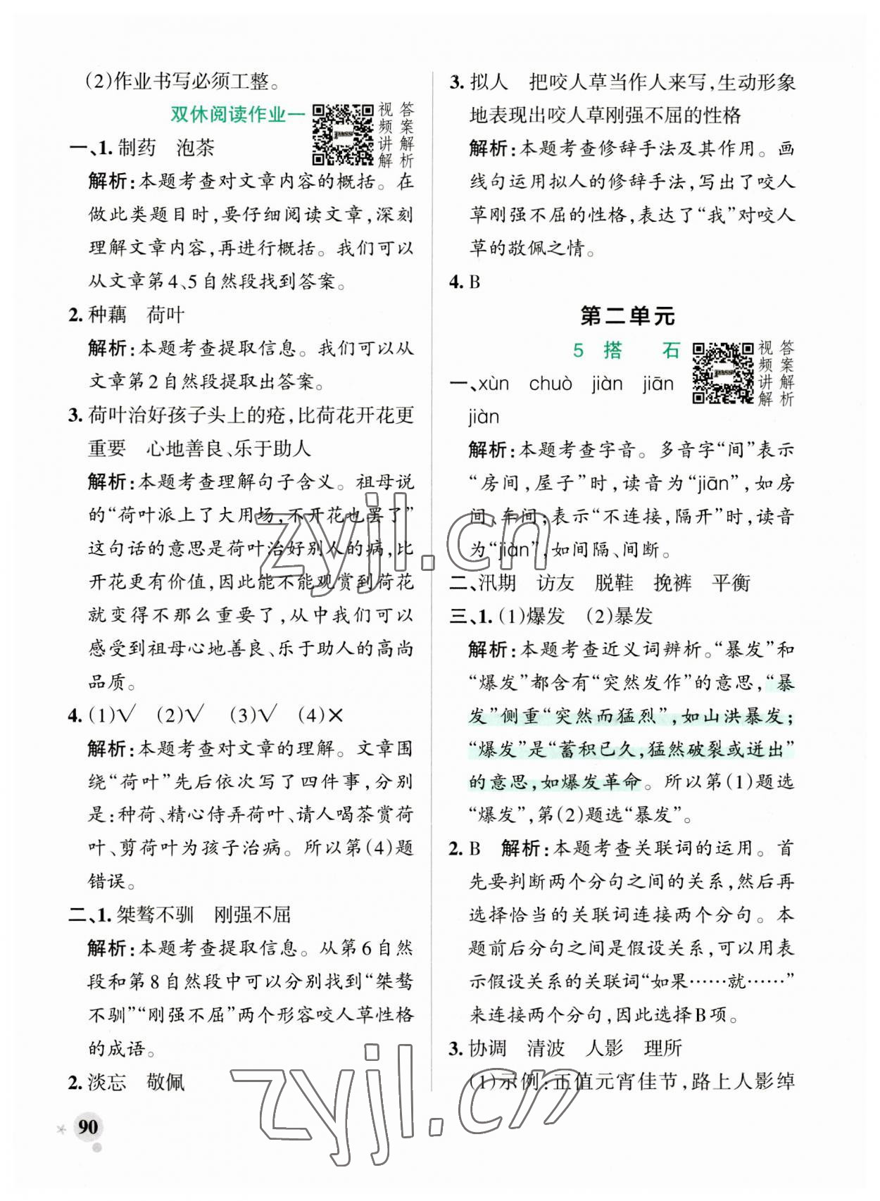 2023年小学学霸作业本五年级语文上册人教版 参考答案第6页