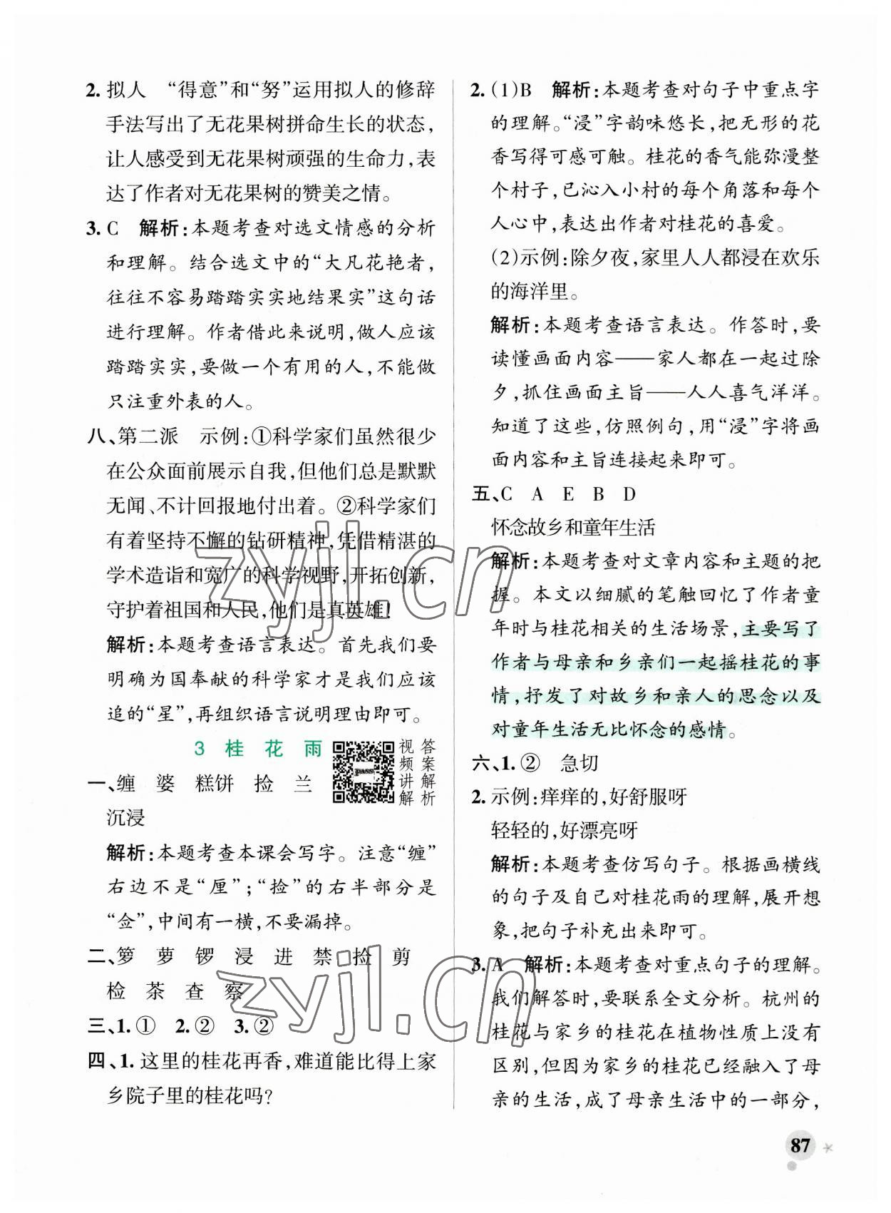 2023年小学学霸作业本五年级语文上册人教版 参考答案第3页