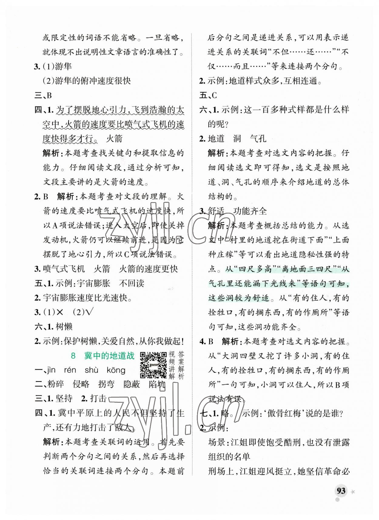 2023年小學(xué)學(xué)霸作業(yè)本五年級語文上冊人教版 參考答案第9頁