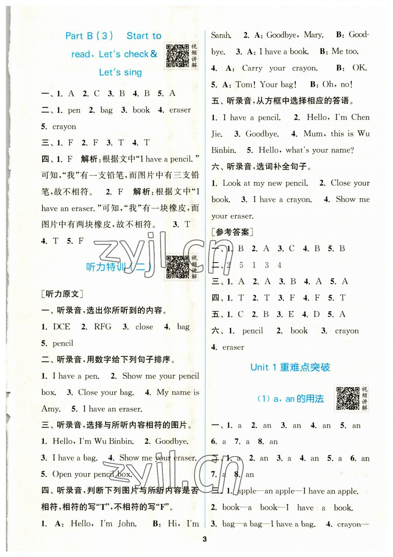 2023年拔尖特训三年级英语上册人教版 第3页