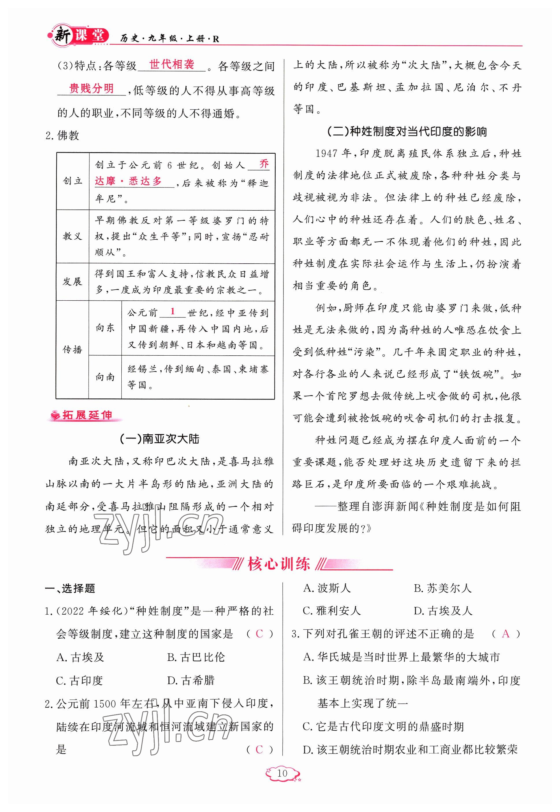 2023年启航新课堂九年级历史上册人教版 参考答案第10页