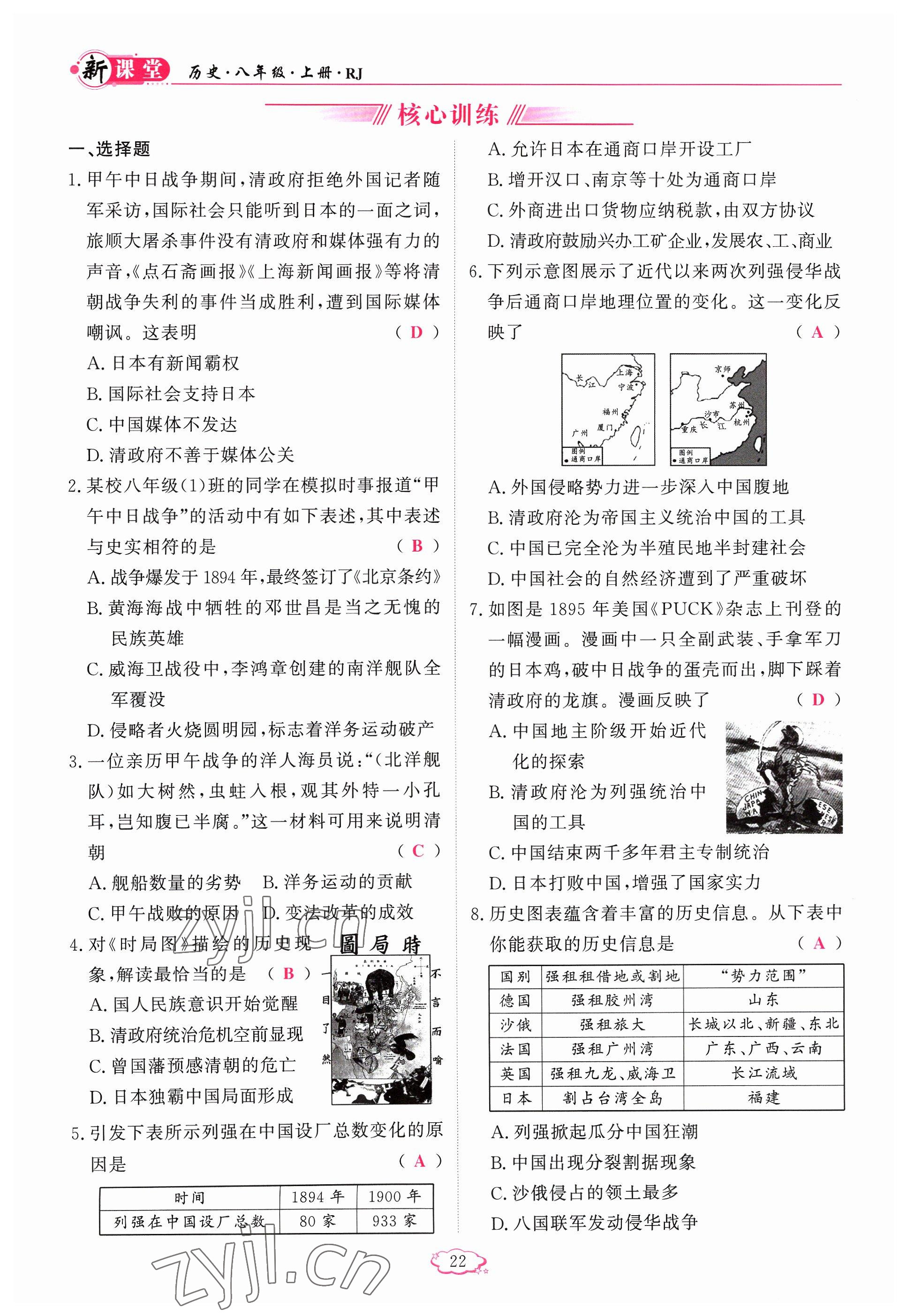 2023年啟航新課堂八年級歷史上冊人教版 參考答案第22頁