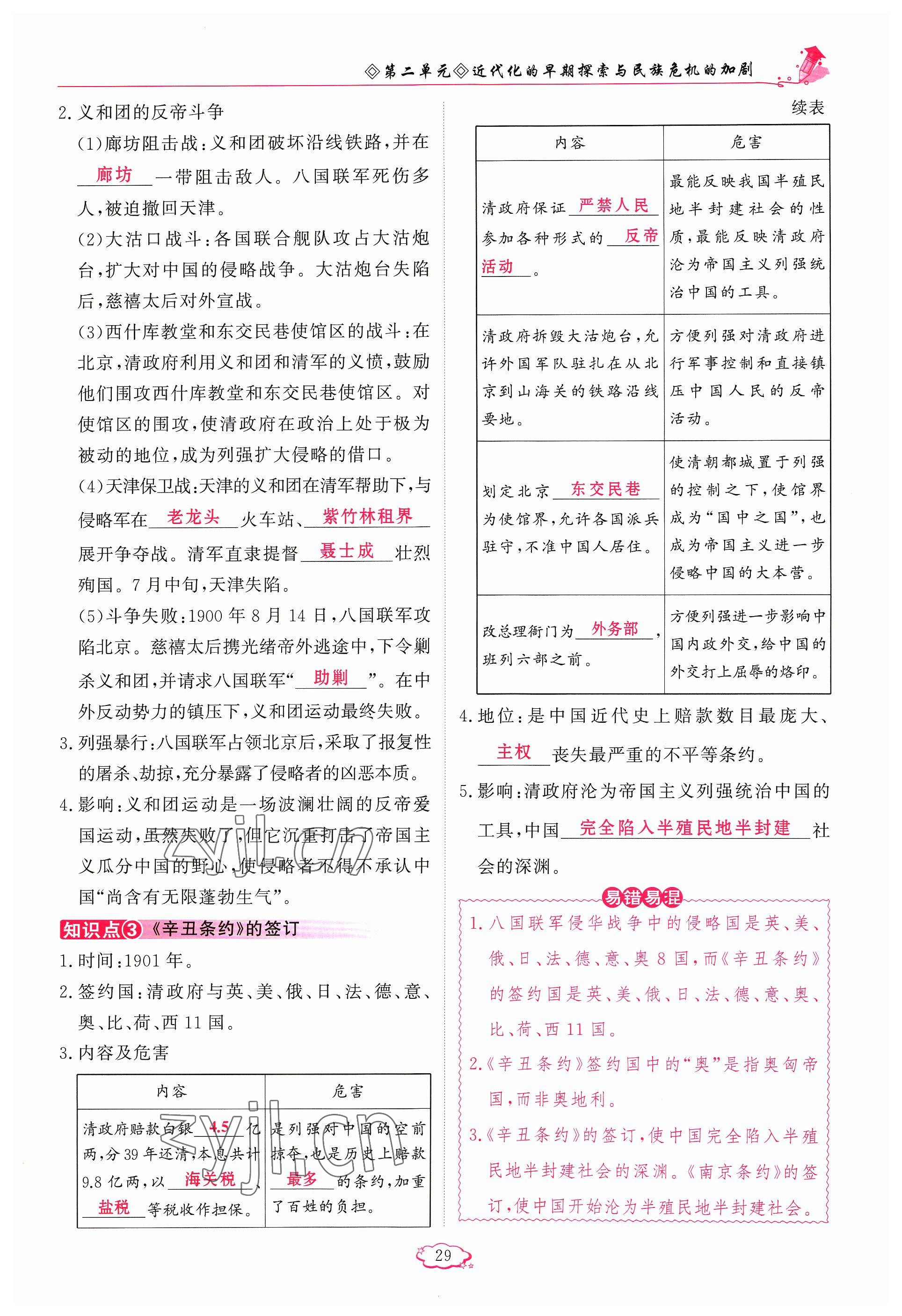 2023年啟航新課堂八年級(jí)歷史上冊(cè)人教版 參考答案第29頁(yè)