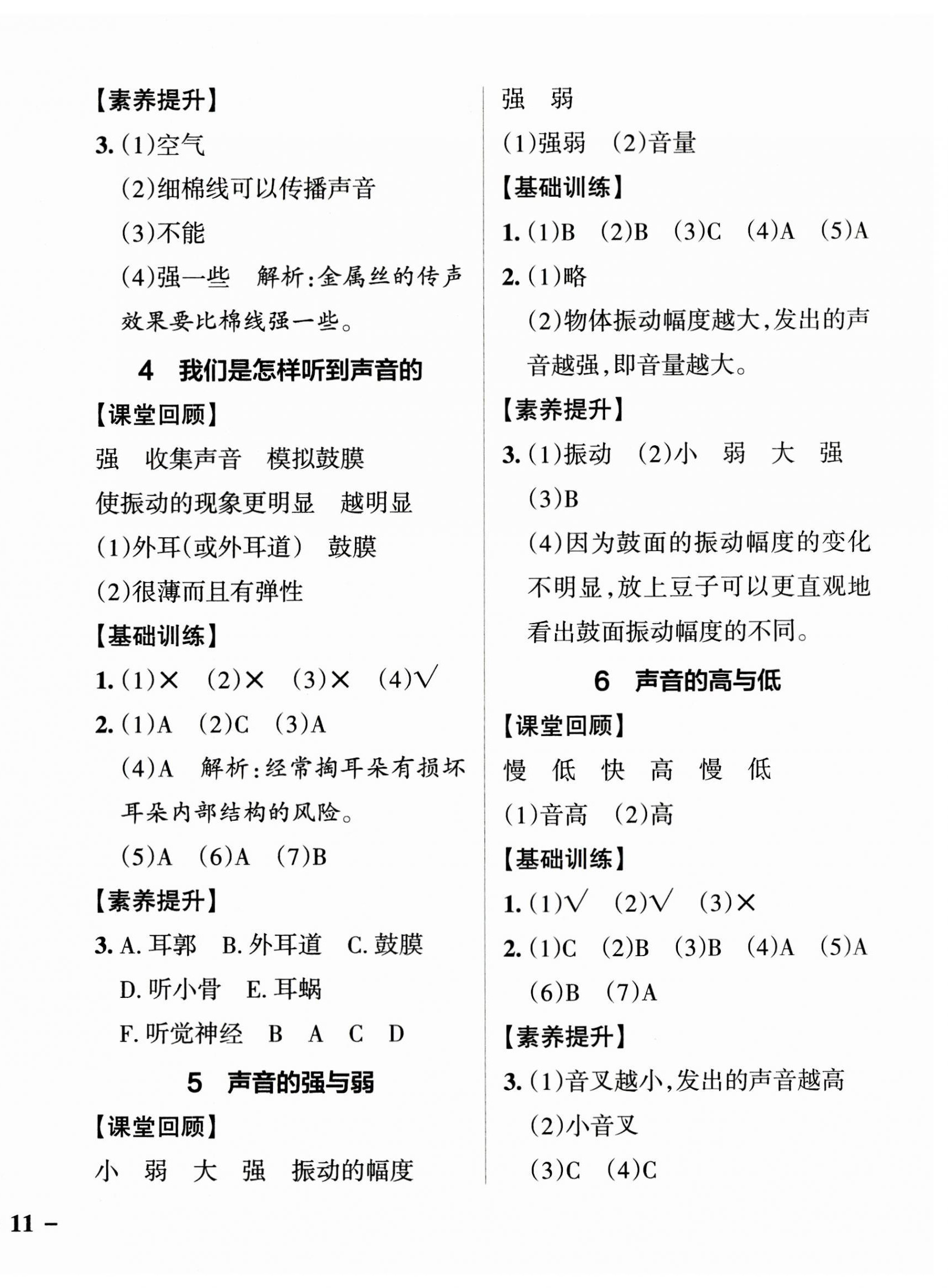 2023年小學(xué)學(xué)霸作業(yè)本四年級科學(xué)上冊教科版浙江專版 參考答案第2頁