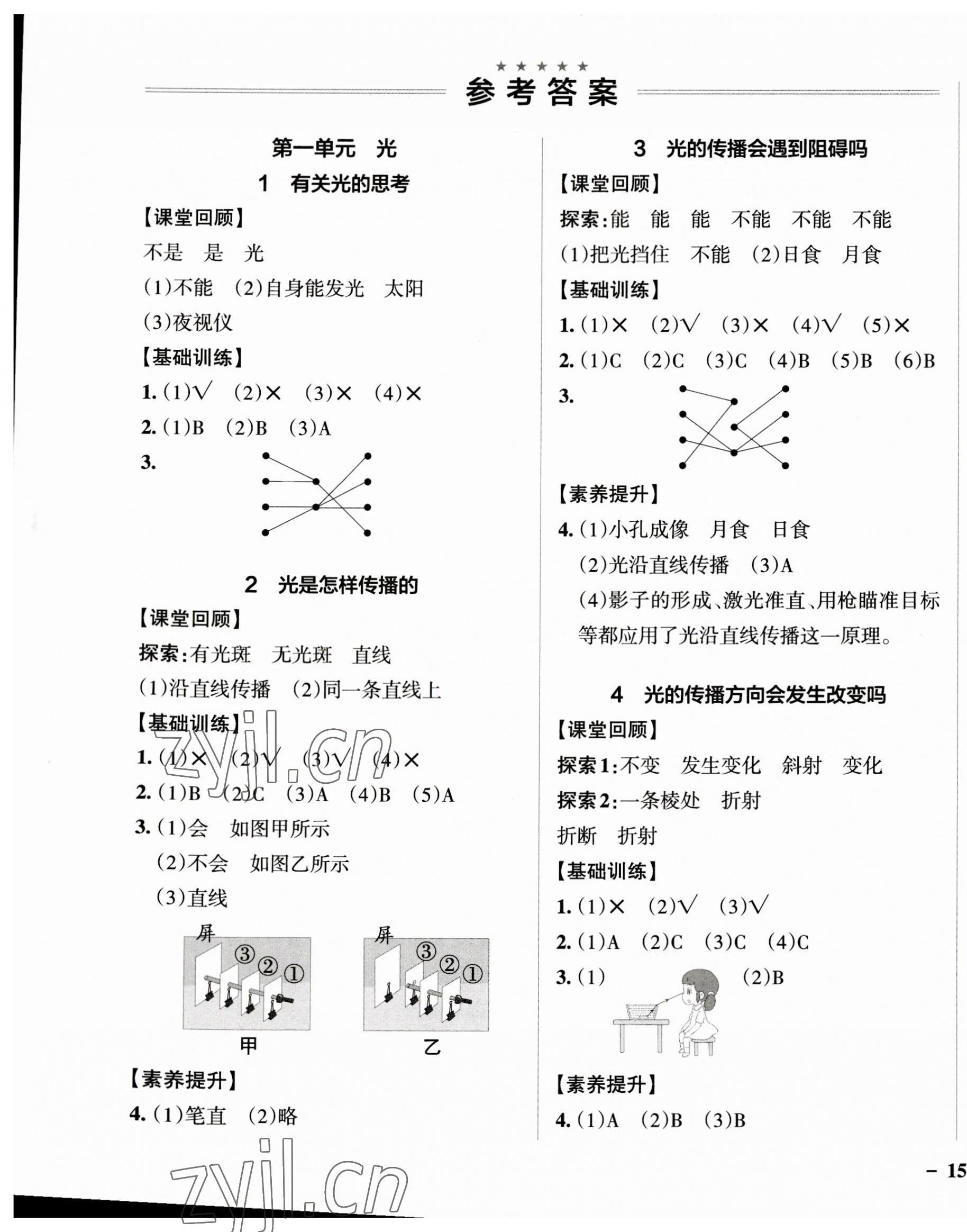 2023年小學(xué)學(xué)霸作業(yè)本五年級科學(xué)上冊教科版浙江專版 參考答案第1頁