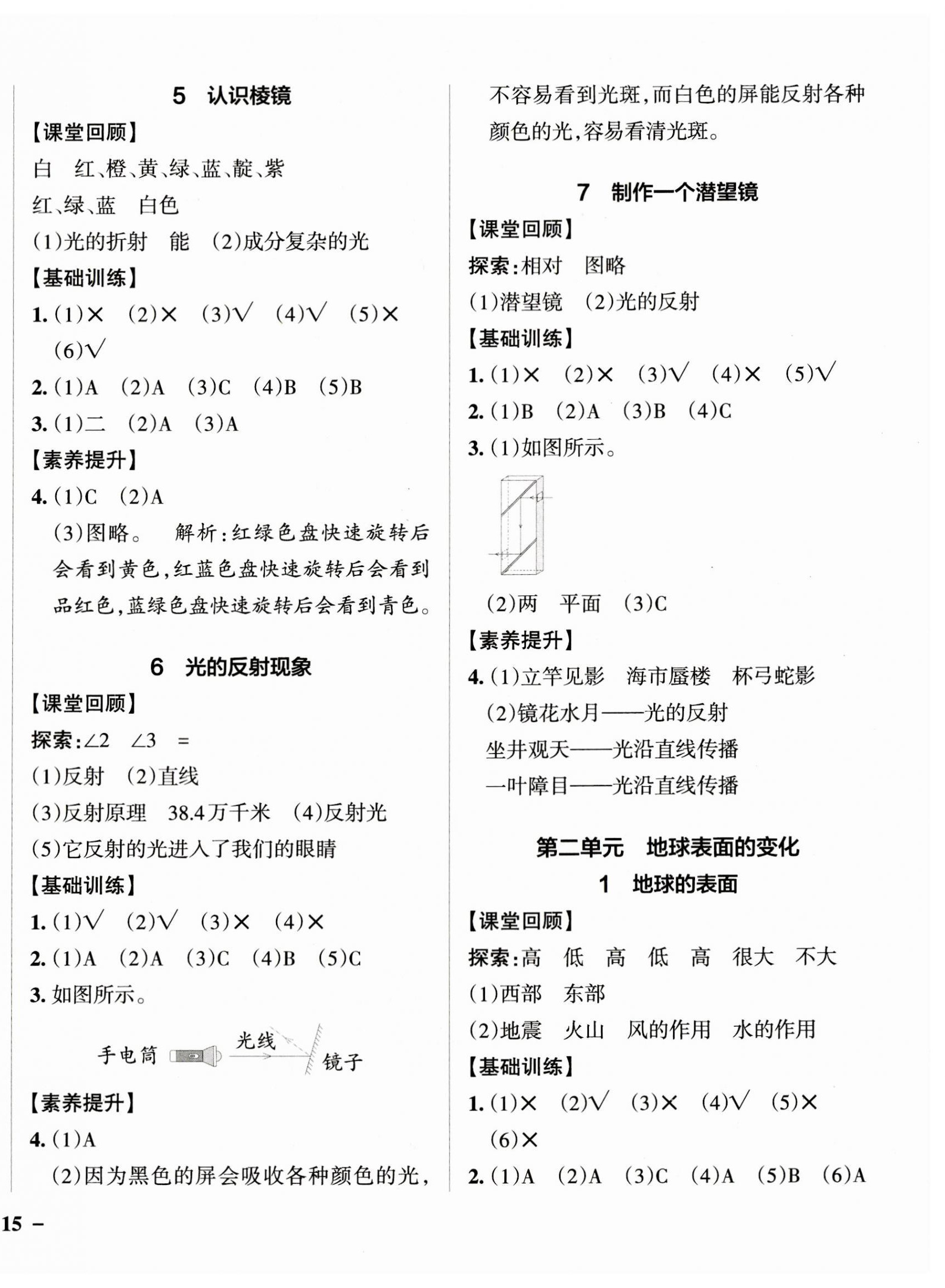 2023年小學學霸作業(yè)本五年級科學上冊教科版浙江專版 參考答案第2頁