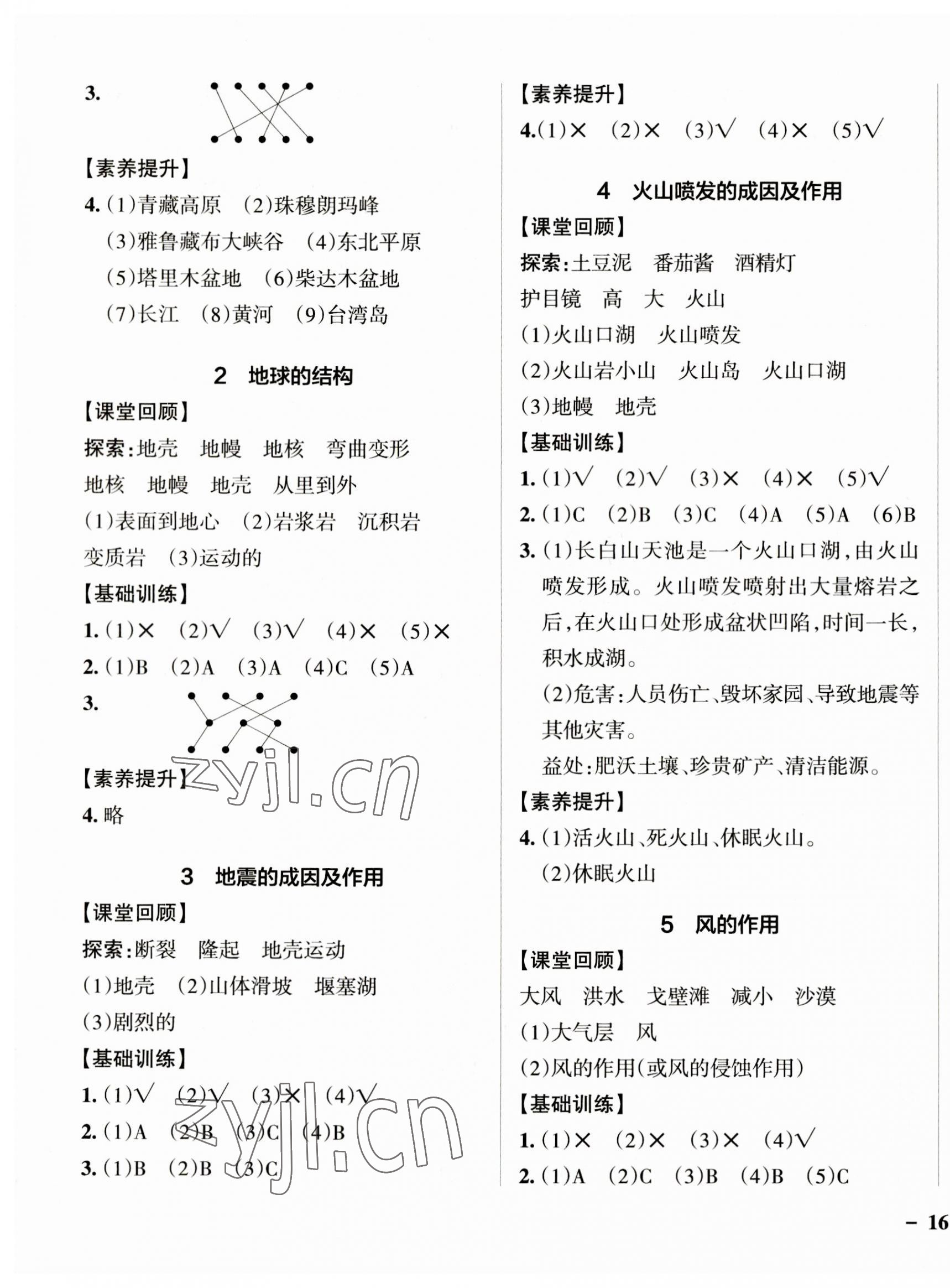 2023年小學(xué)學(xué)霸作業(yè)本五年級(jí)科學(xué)上冊(cè)教科版浙江專版 參考答案第3頁(yè)