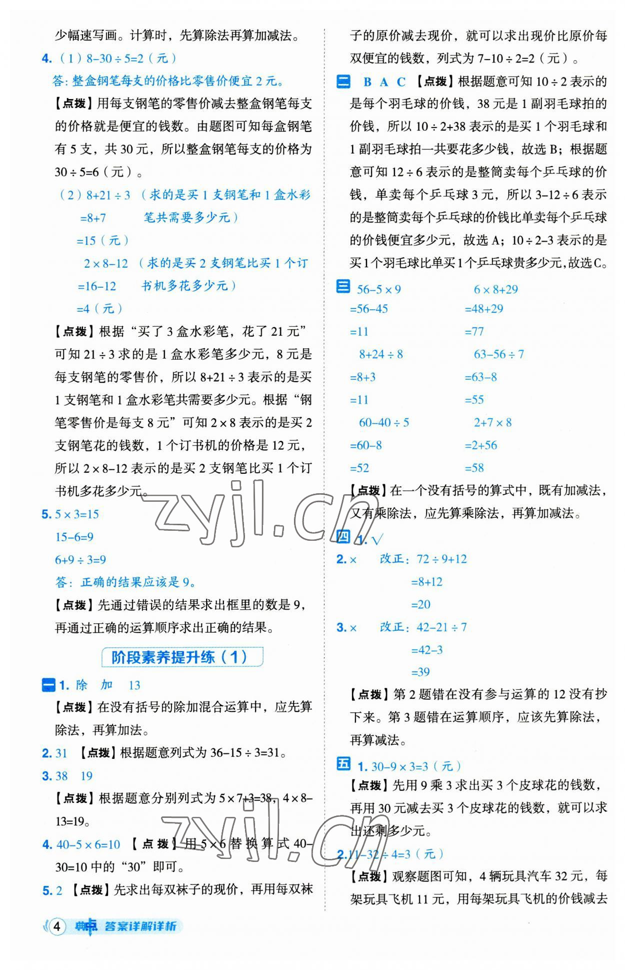 2023年綜合應用創(chuàng)新題典中點三年級數(shù)學上冊北師大版 第4頁