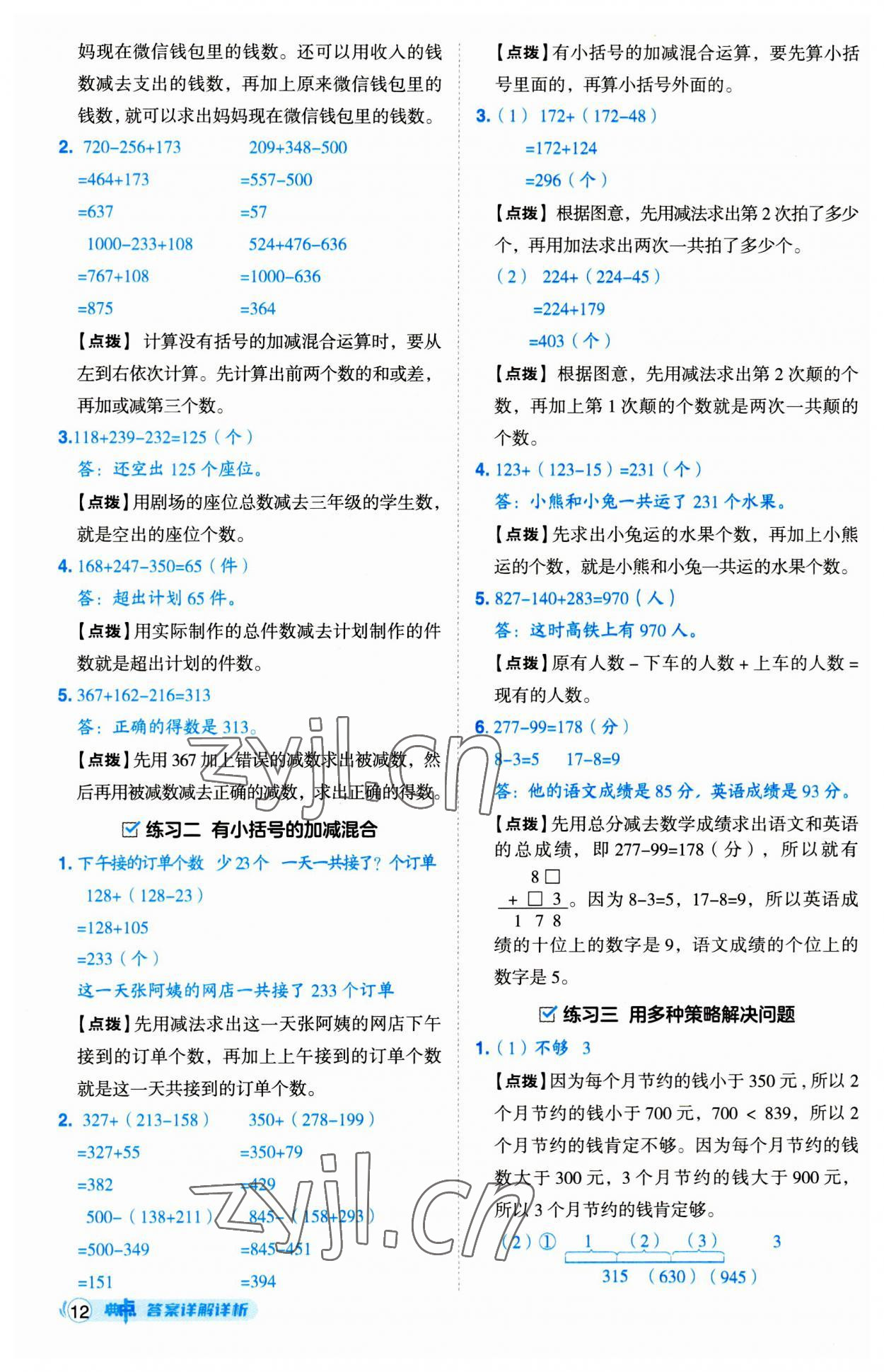 2023年综合应用创新题典中点三年级数学上册北师大版 第12页