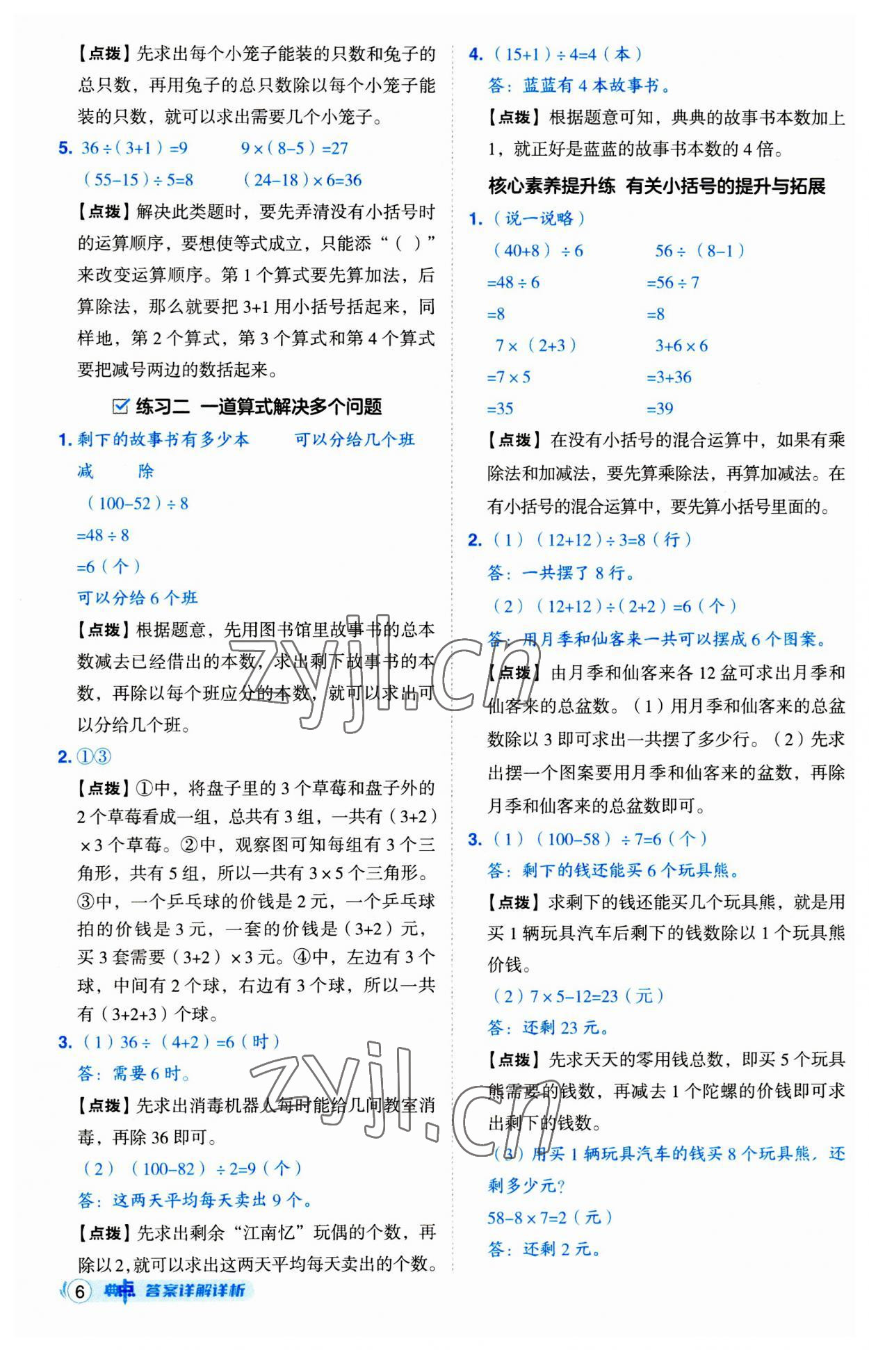 2023年綜合應(yīng)用創(chuàng)新題典中點(diǎn)三年級(jí)數(shù)學(xué)上冊(cè)北師大版 第6頁(yè)