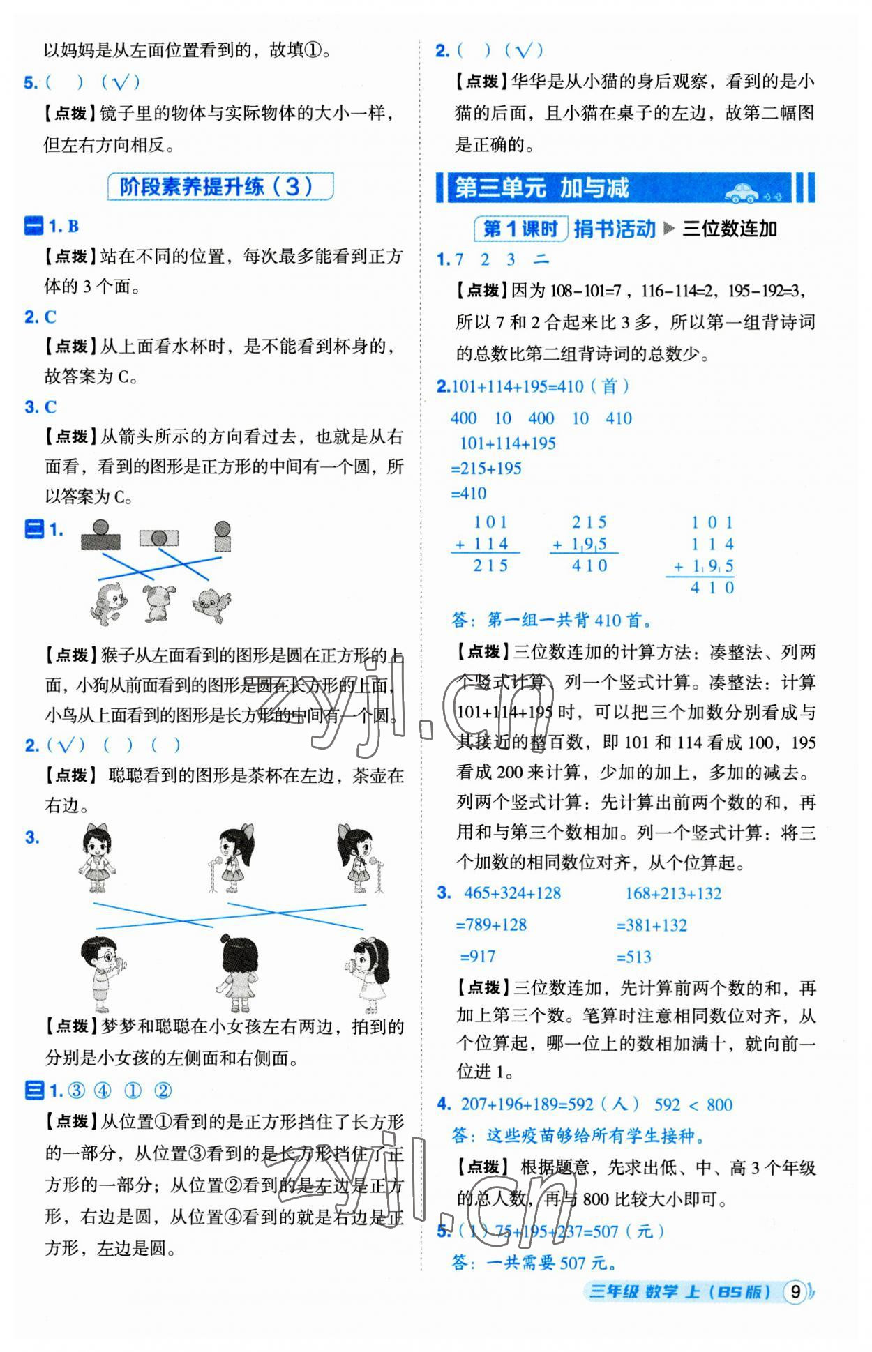 2023年综合应用创新题典中点三年级数学上册北师大版 第9页