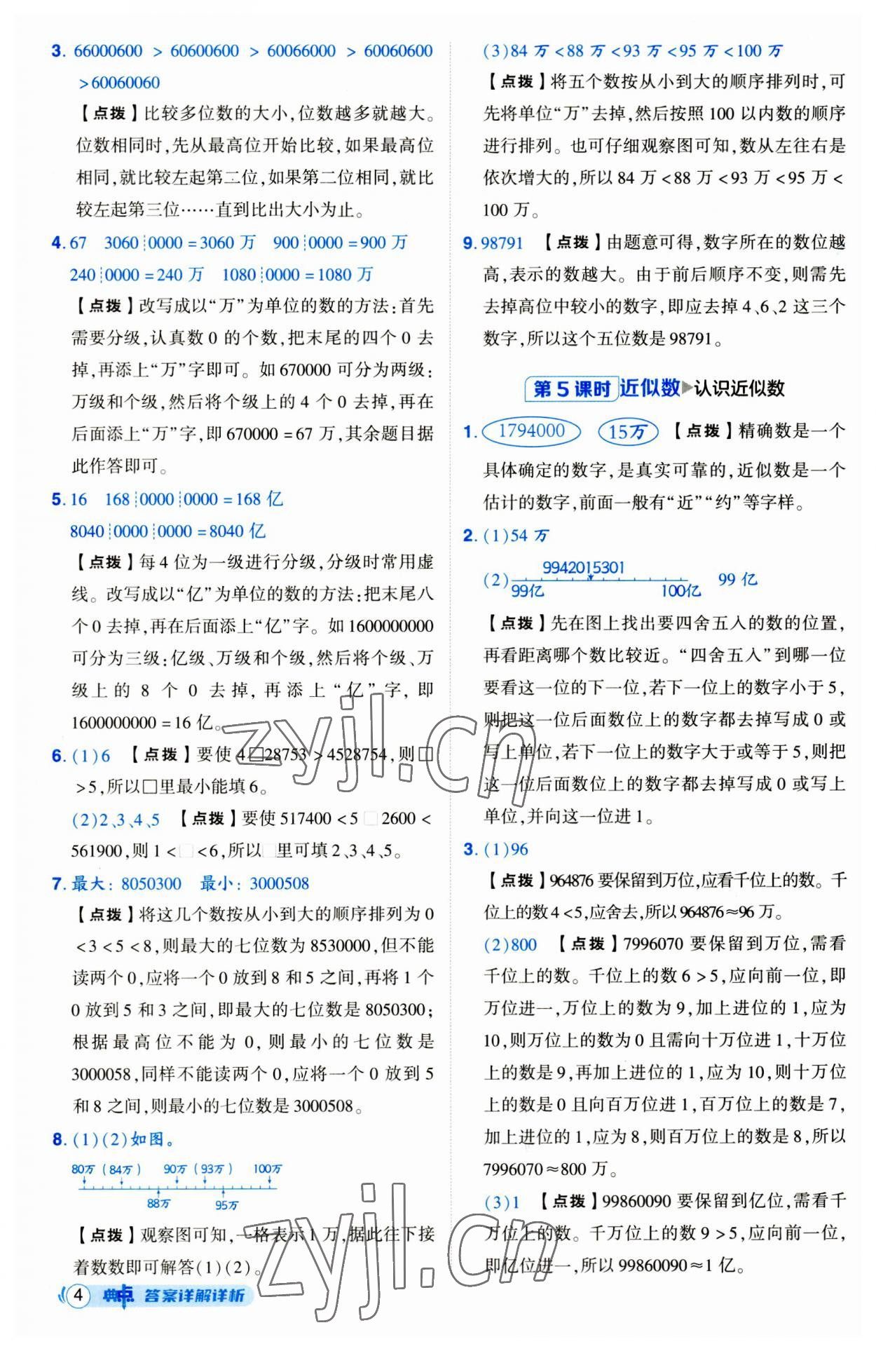 2023年綜合應用創(chuàng)新題典中點四年級數(shù)學上冊北師大版 第4頁