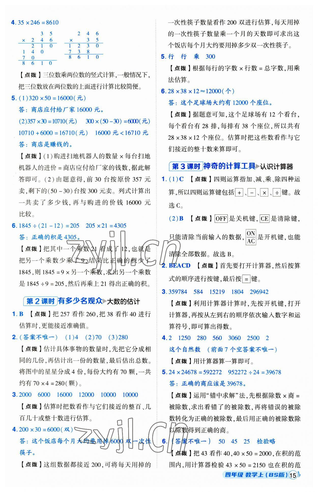 2023年综合应用创新题典中点四年级数学上册北师大版 第15页