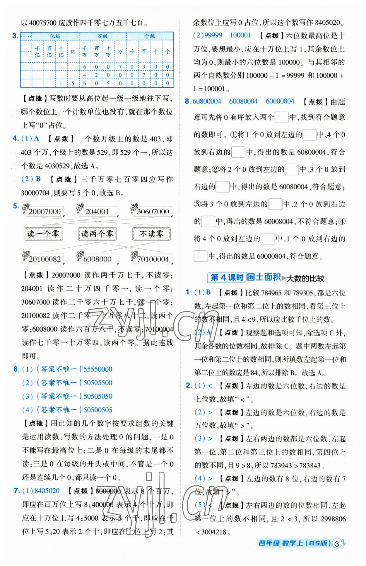 2023年綜合應(yīng)用創(chuàng)新題典中點四年級數(shù)學(xué)上冊北師大版 第3頁