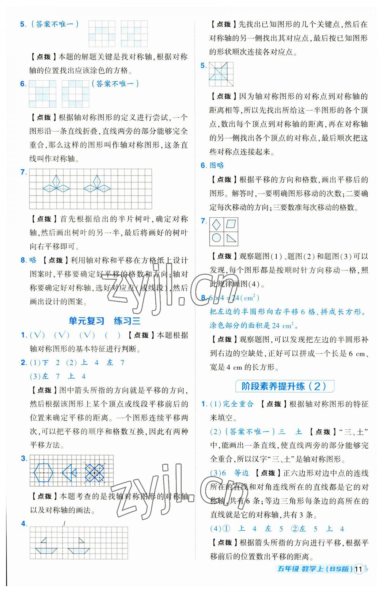 2023年综合应用创新题典中点五年级数学上册北师大版 第11页