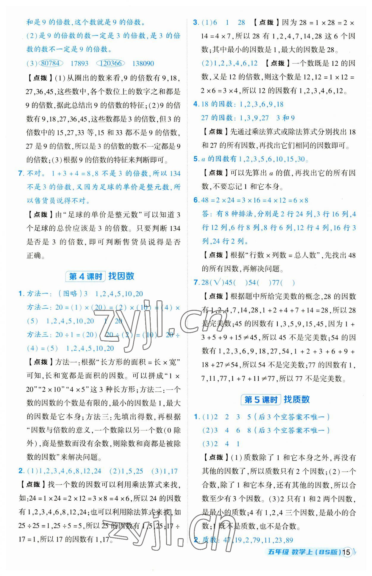 2023年綜合應(yīng)用創(chuàng)新題典中點五年級數(shù)學(xué)上冊北師大版 第15頁