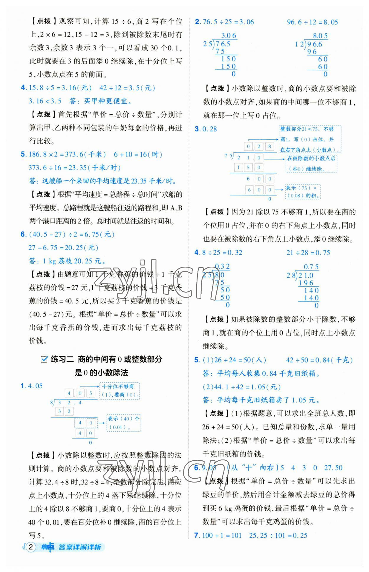 2023年综合应用创新题典中点五年级数学上册北师大版 第2页