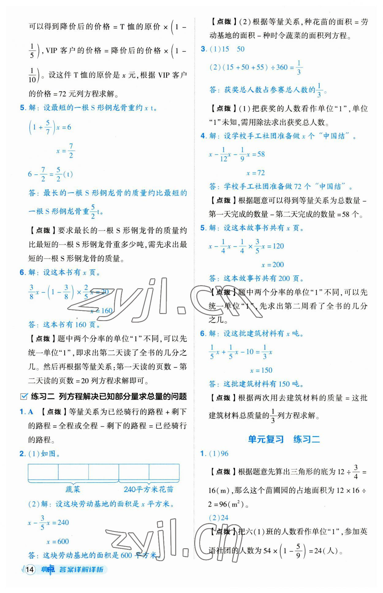 2023年综合应用创新题典中点六年级数学上册北师大版 参考答案第14页