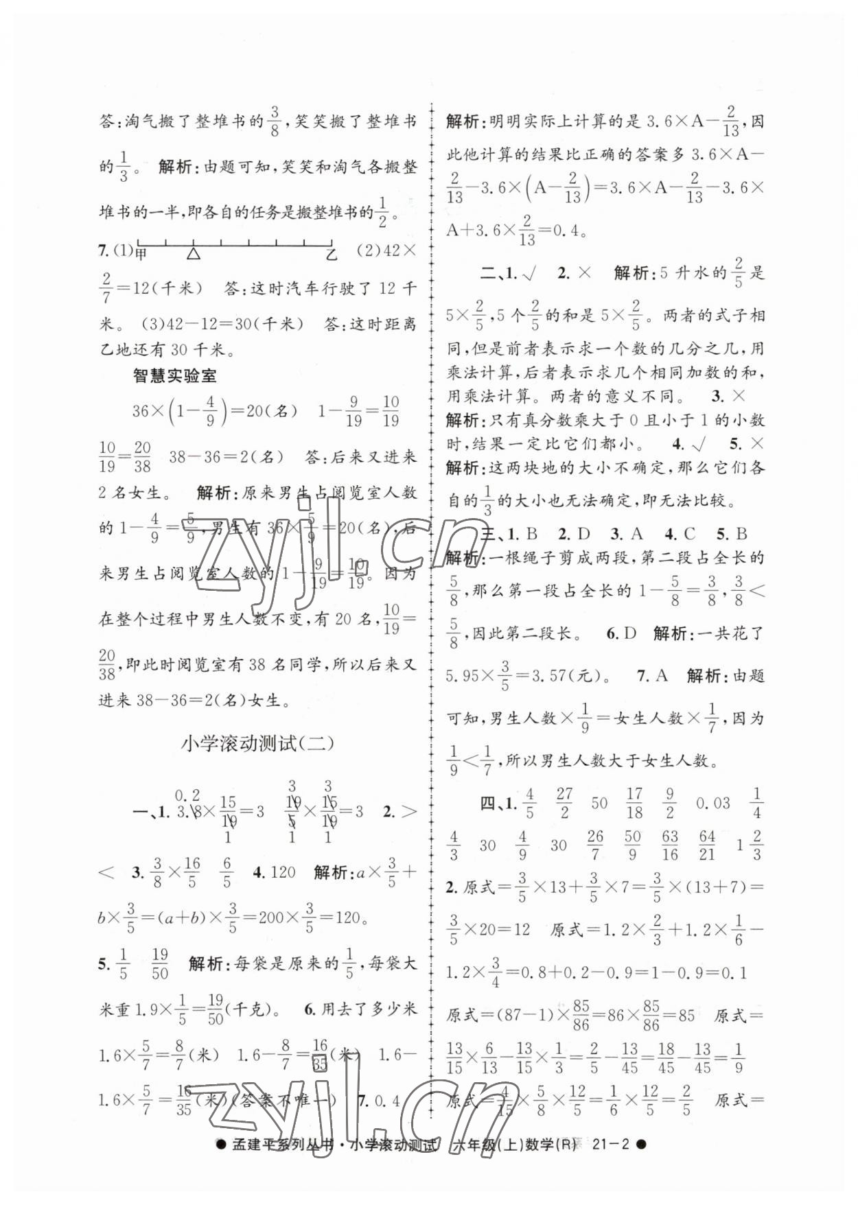 2023年孟建平小學(xué)滾動(dòng)測(cè)試六年級(jí)數(shù)學(xué)上冊(cè)人教版 第2頁(yè)