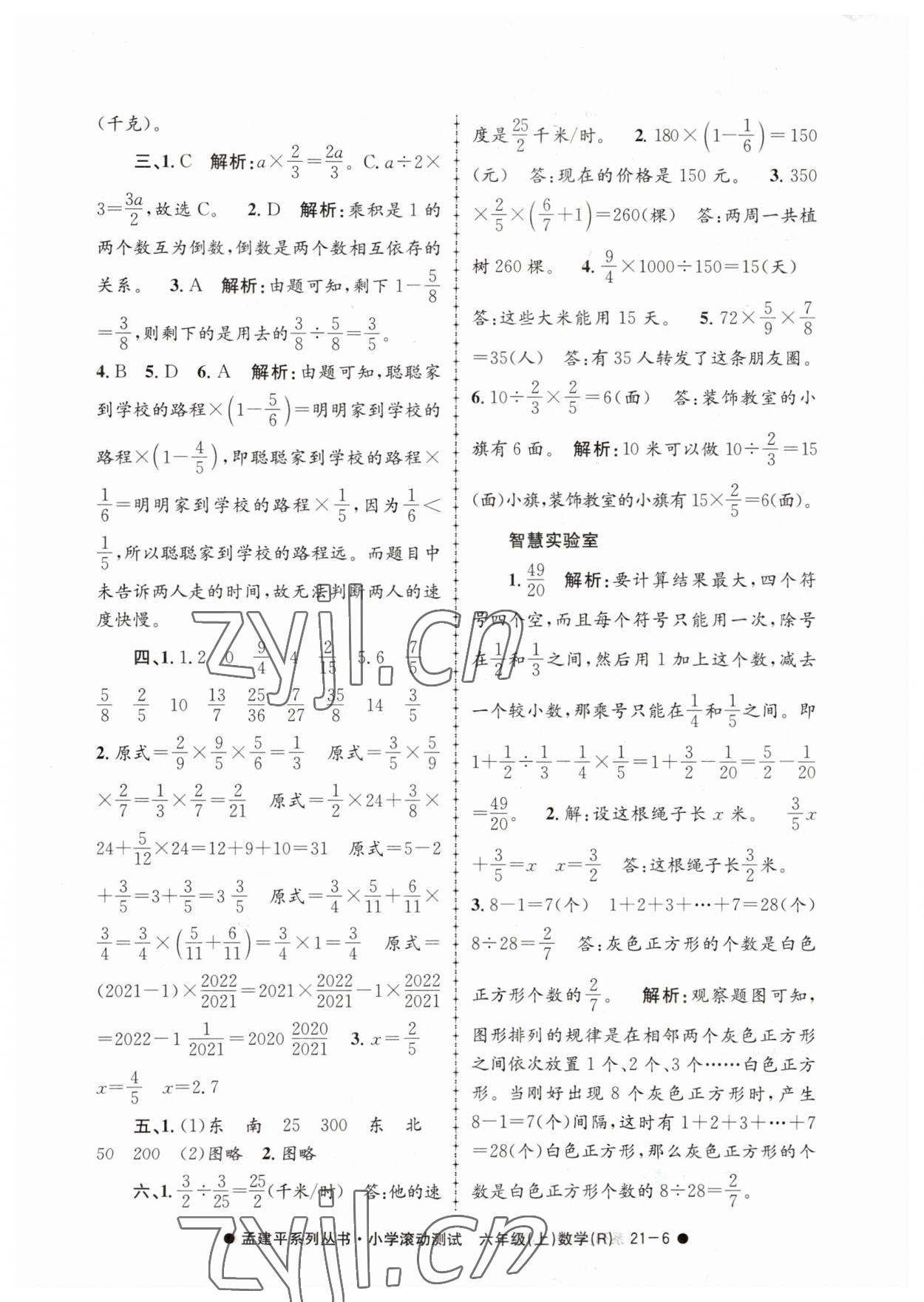 2023年孟建平小學(xué)滾動(dòng)測(cè)試六年級(jí)數(shù)學(xué)上冊(cè)人教版 第6頁(yè)