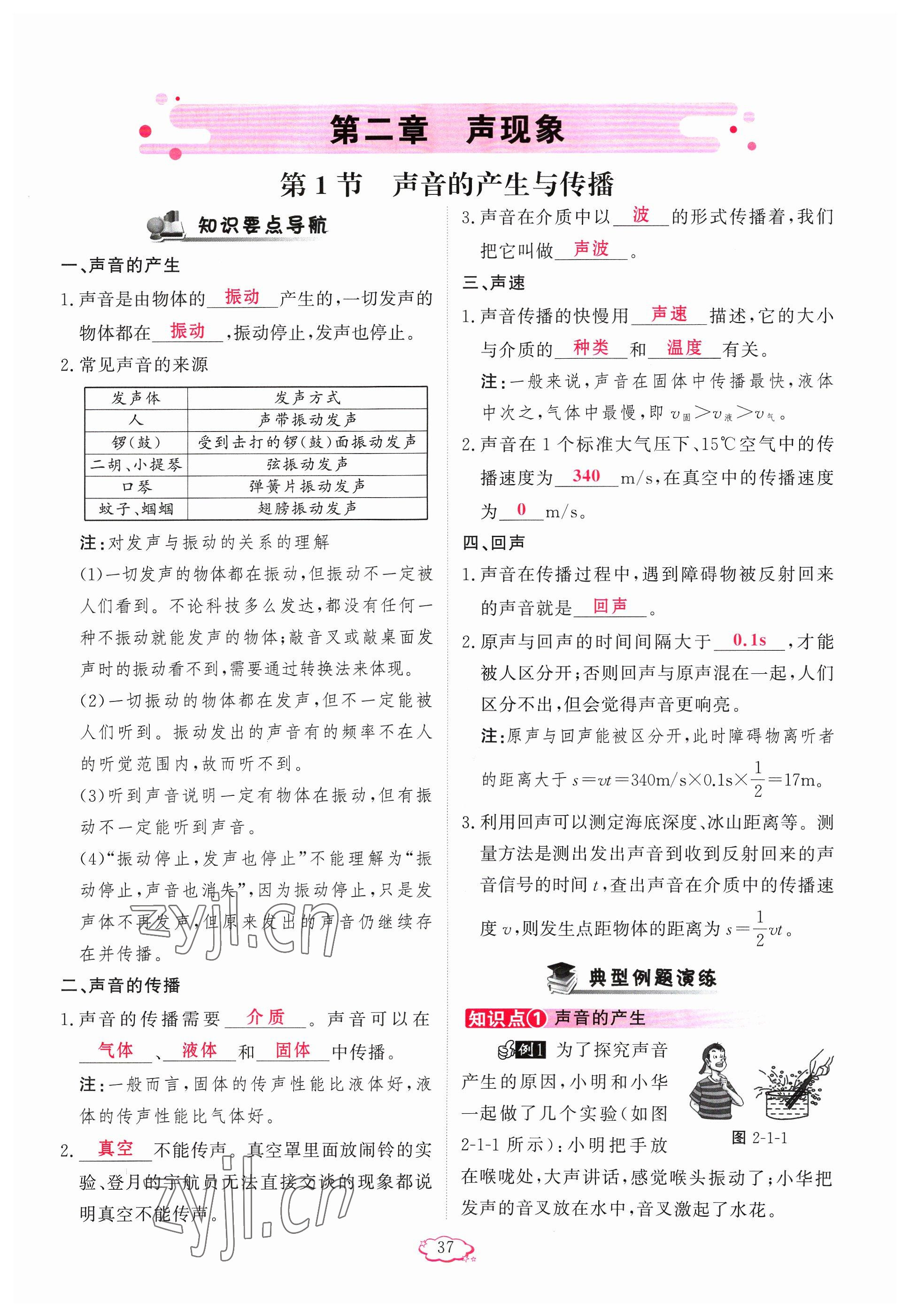 2023年啟航新課堂八年級物理上冊人教版 參考答案第37頁