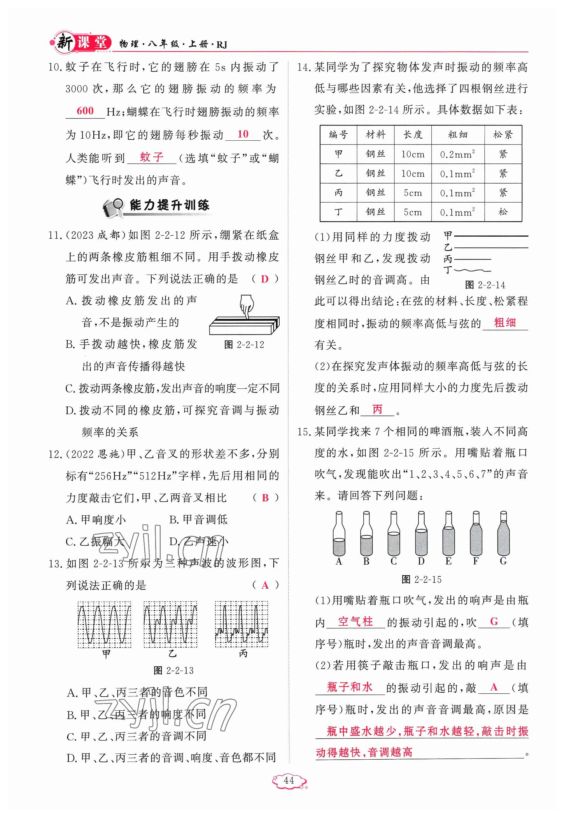 2023年启航新课堂八年级物理上册人教版 参考答案第44页