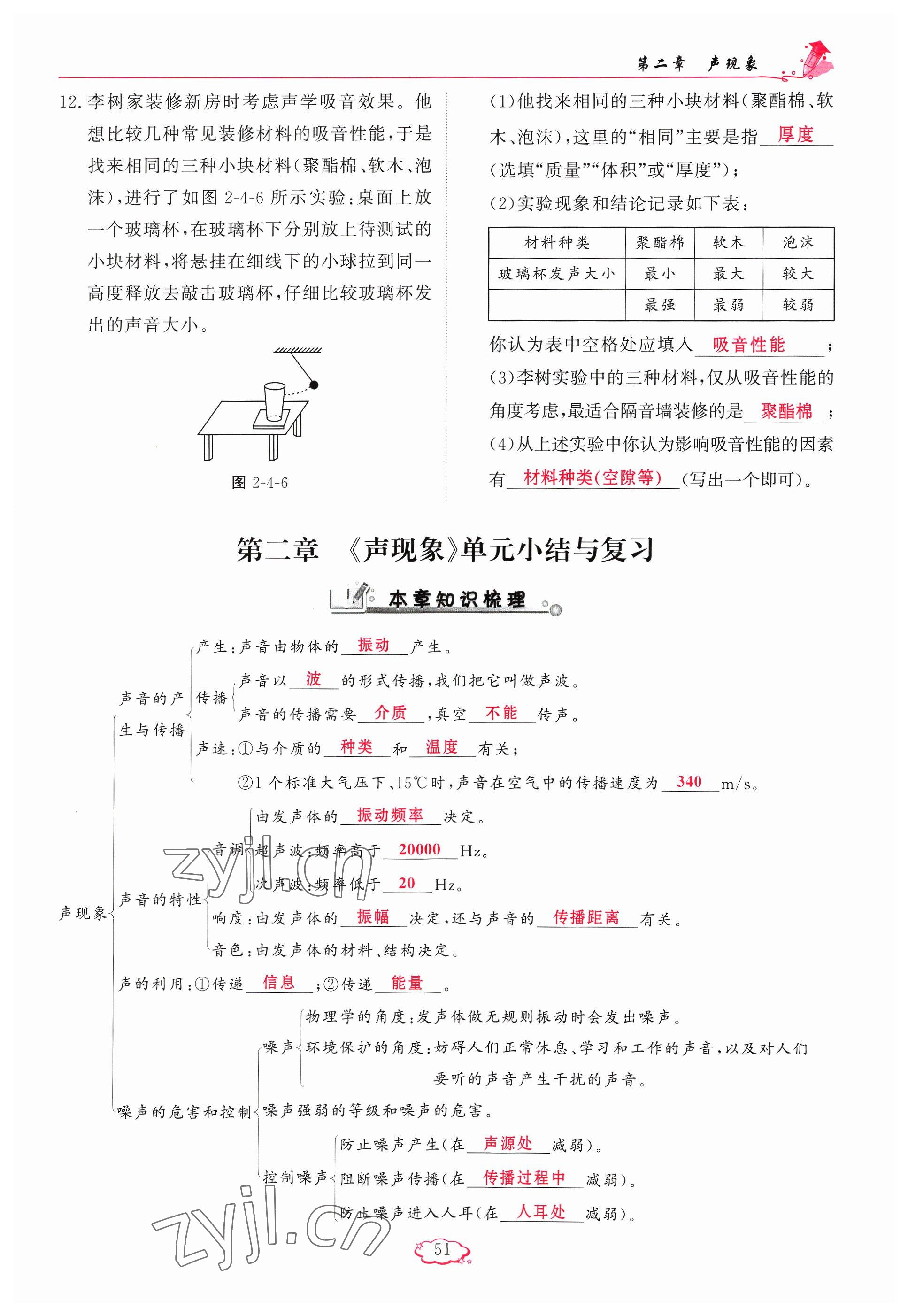 2023年启航新课堂八年级物理上册人教版 参考答案第51页