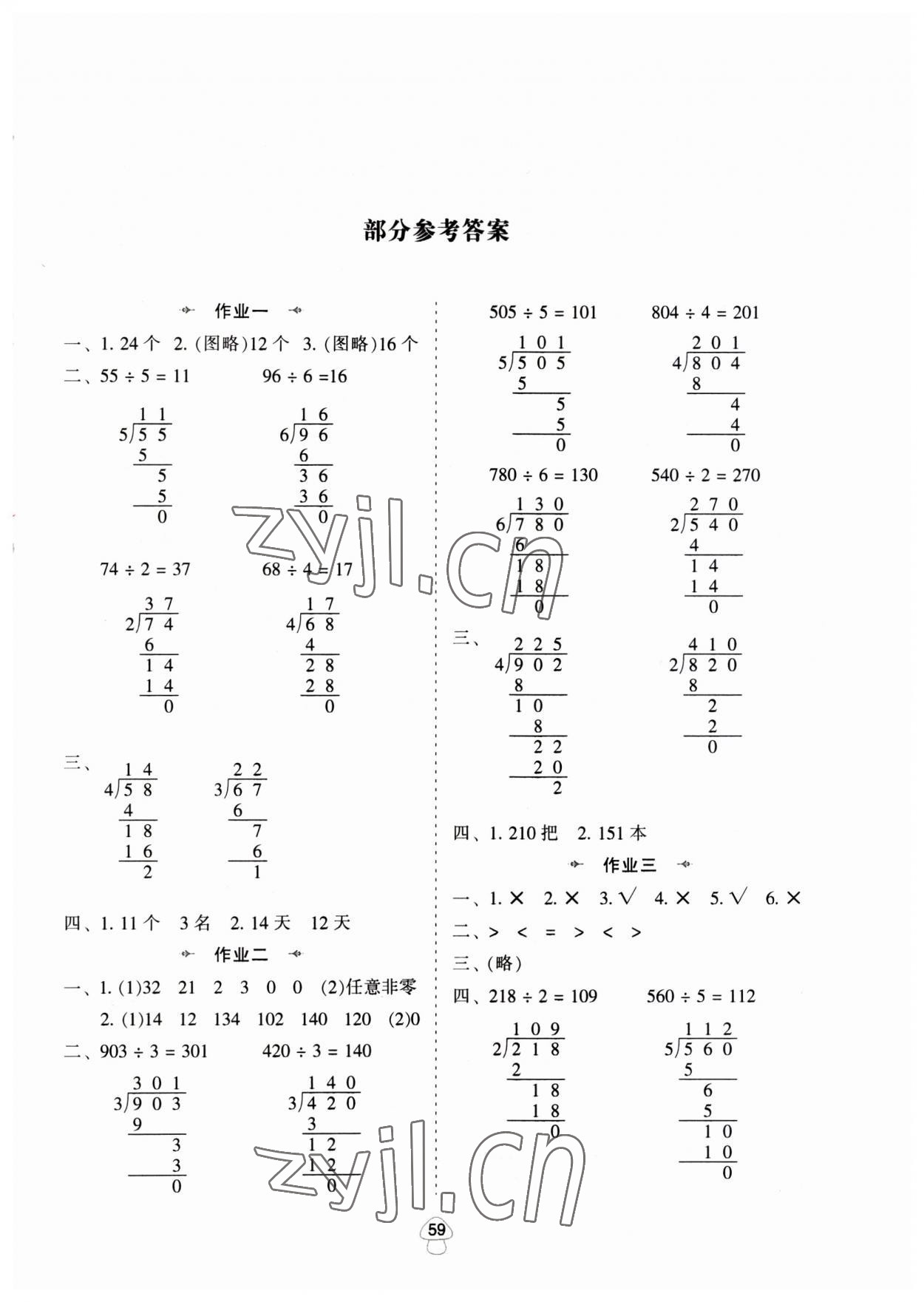 2023年暑假作业陕西人民教育出版社三年级数学北师大版 第1页
