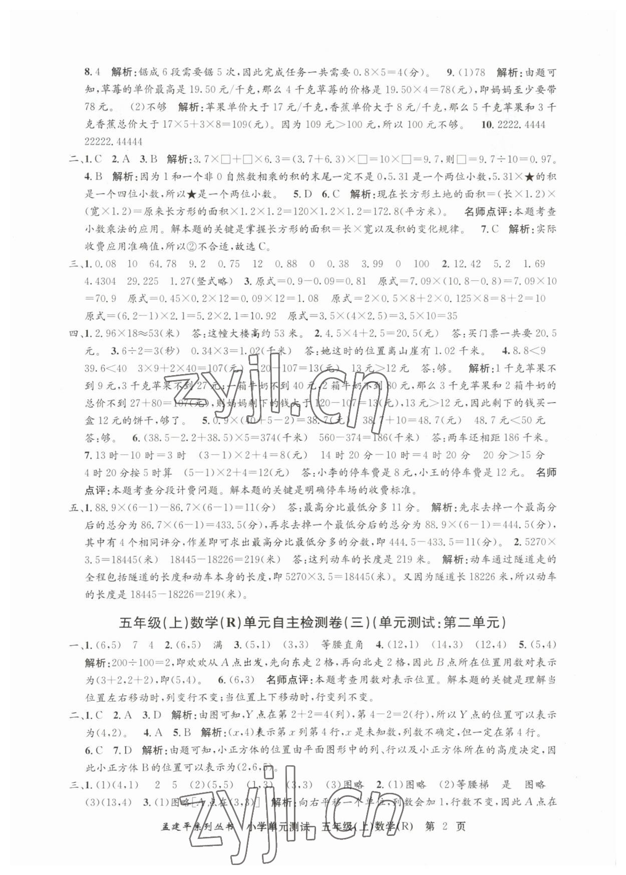 2023年孟建平單元測試五年級數(shù)學上冊人教版 第2頁