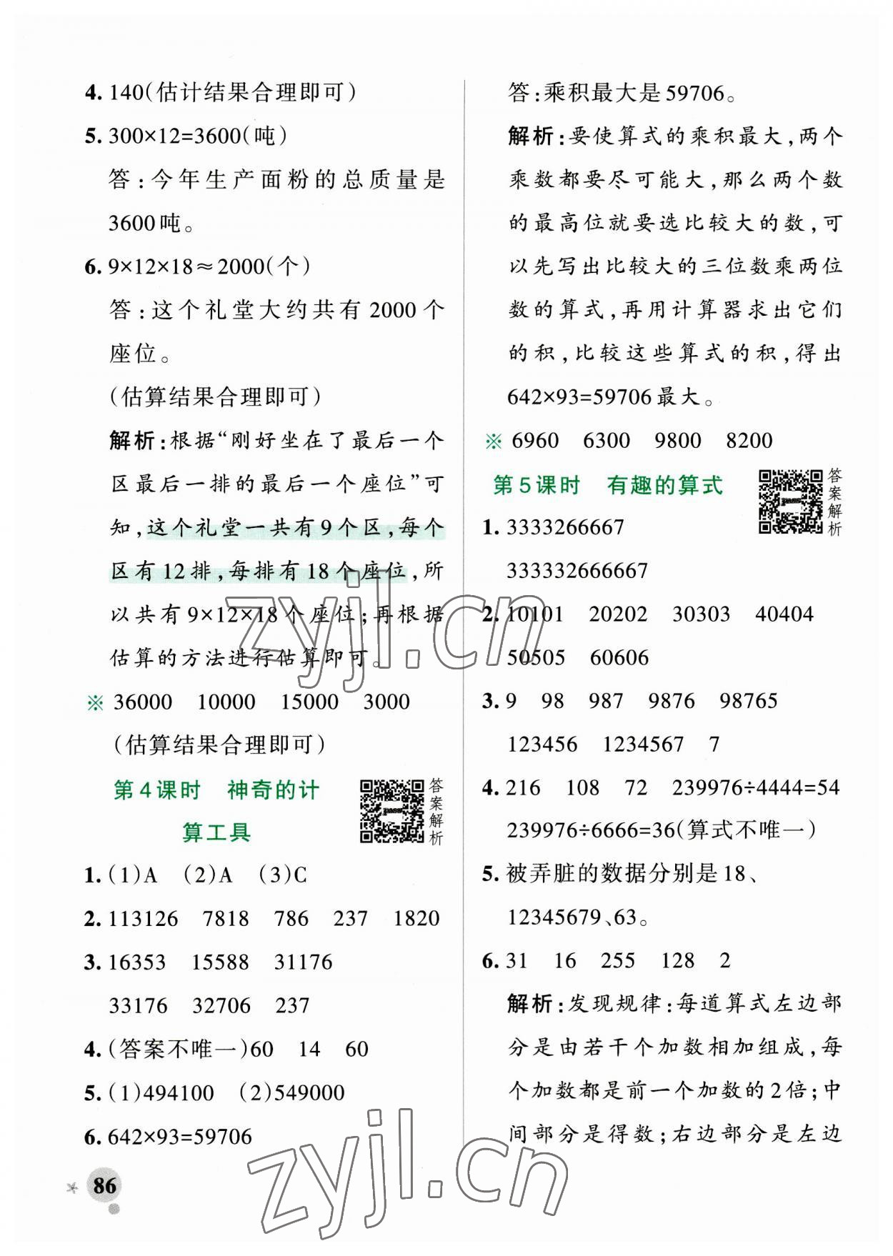 2023年小学学霸作业本四年级数学上册北师大版 第10页