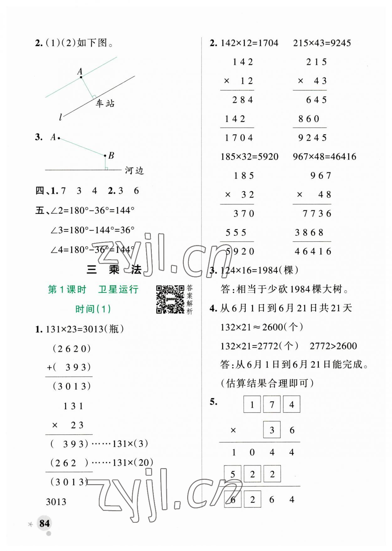 2023年小学学霸作业本四年级数学上册北师大版 第8页