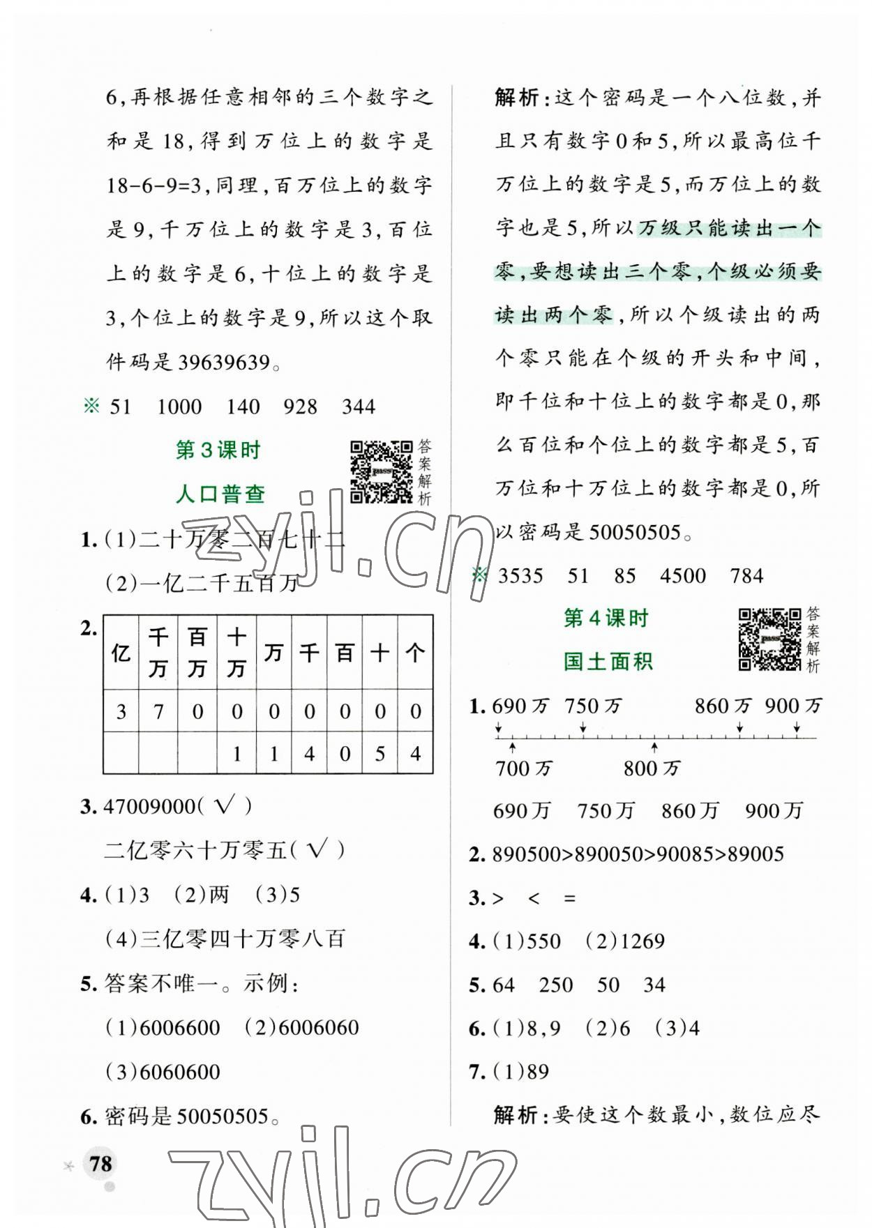 2023年小学学霸作业本四年级数学上册北师大版 第2页