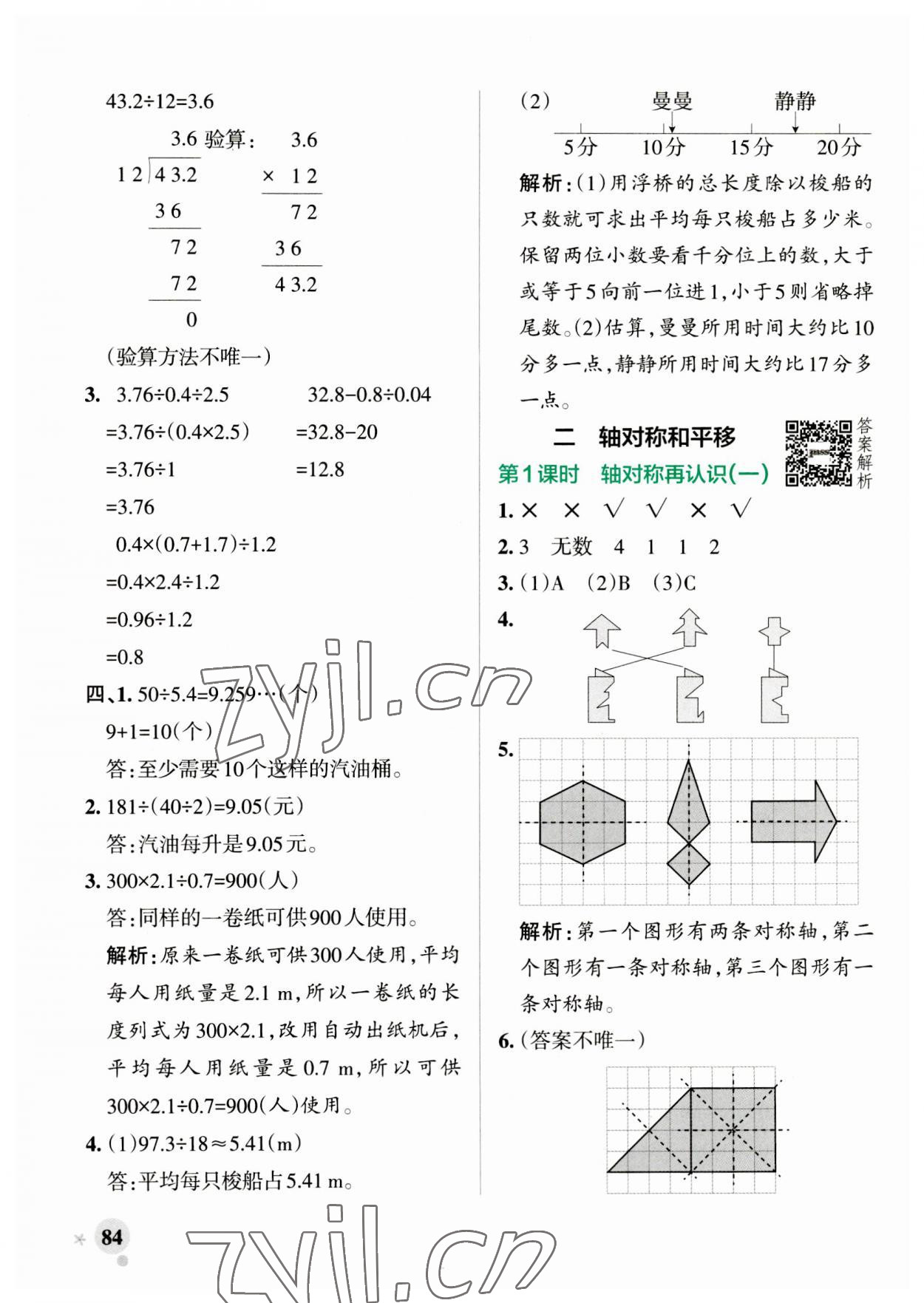 2023年小學(xué)學(xué)霸作業(yè)本五年級數(shù)學(xué)上冊北師大版 第8頁