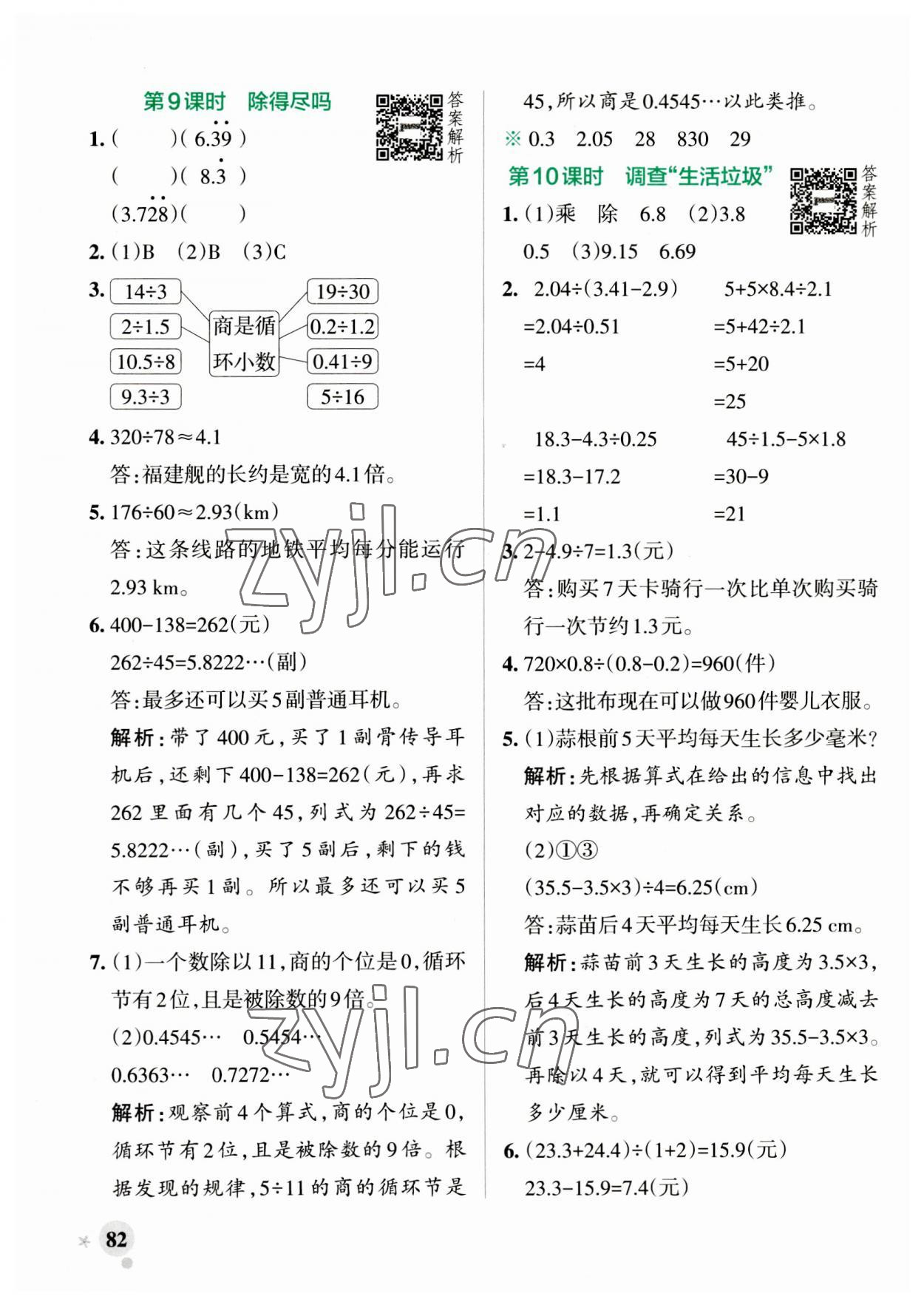 2023年小學(xué)學(xué)霸作業(yè)本五年級數(shù)學(xué)上冊北師大版 第6頁